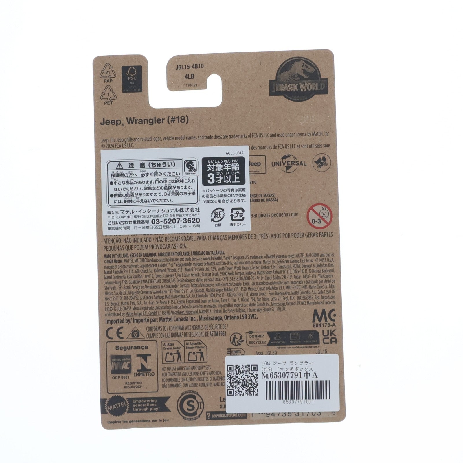 【中古即納】[MDL] MATCHBOX(マッチボックス) 1/64 Jeep Wrangler(ジープ ラングラー)(#18) ジュラシック・ワールド/復活の大地 完成品 ミニカー(JGL15) マテル(20250628)