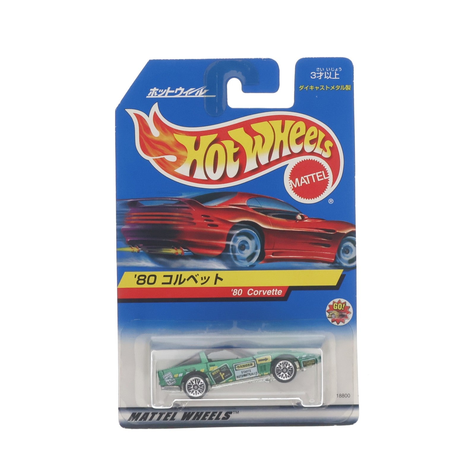 【中古即納】[MDL] Hot Wheels(ホットウィール) 1/64 '80 コルベット 完成品 ミニカー(18800-0610) マテル(19971231)
