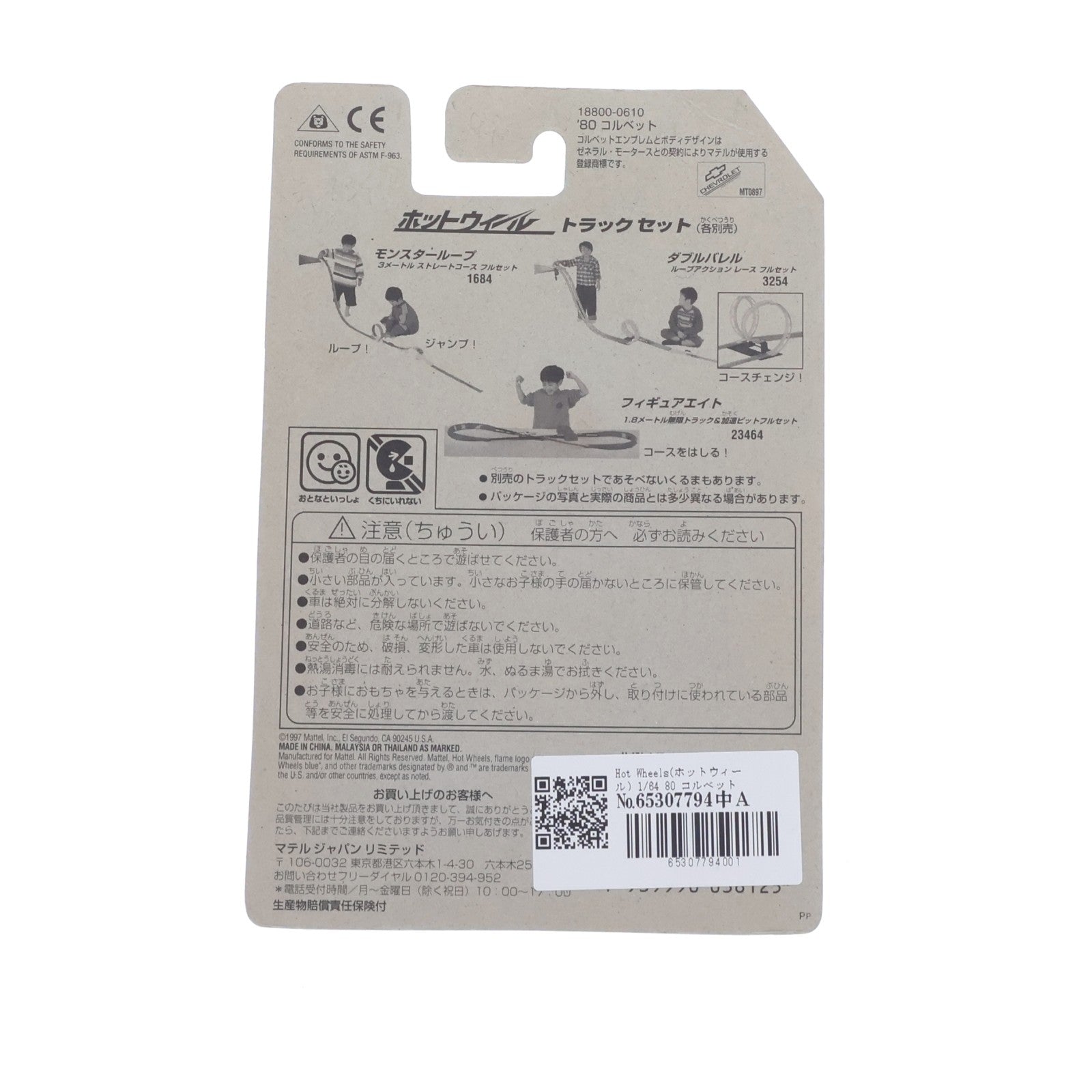 【中古即納】[MDL] Hot Wheels(ホットウィール) 1/64 '80 コルベット 完成品 ミニカー(18800-0610) マテル(19971231)