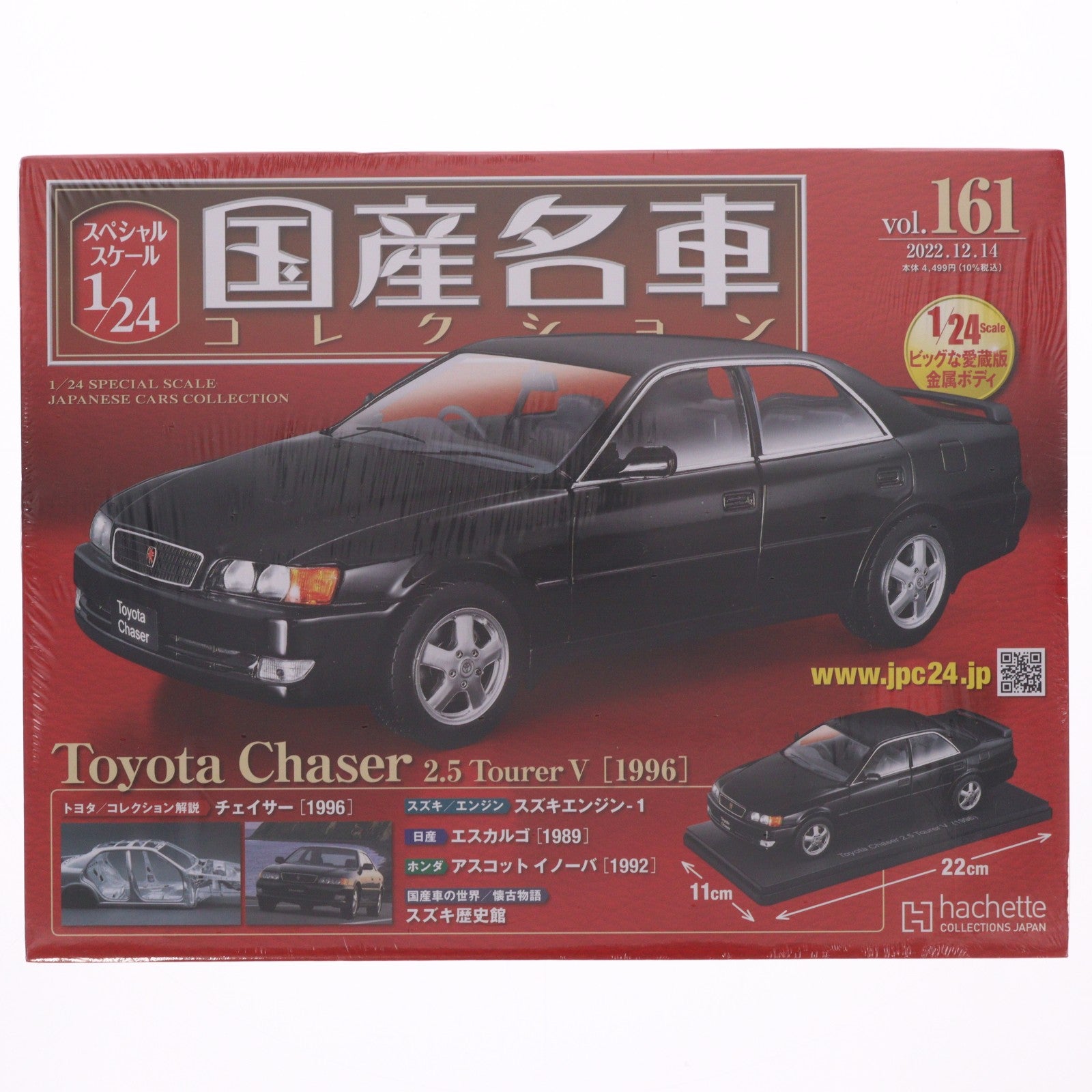 【中古即納】[MDL] スペシャルスケール1/24国産名車コレクション 161号(1/24 Toyota Chaser 2.5 Tourer V[1996]付属) 完成品 ミニカー 書籍 アシェット・コレクションズ・ジャパン(20221214)