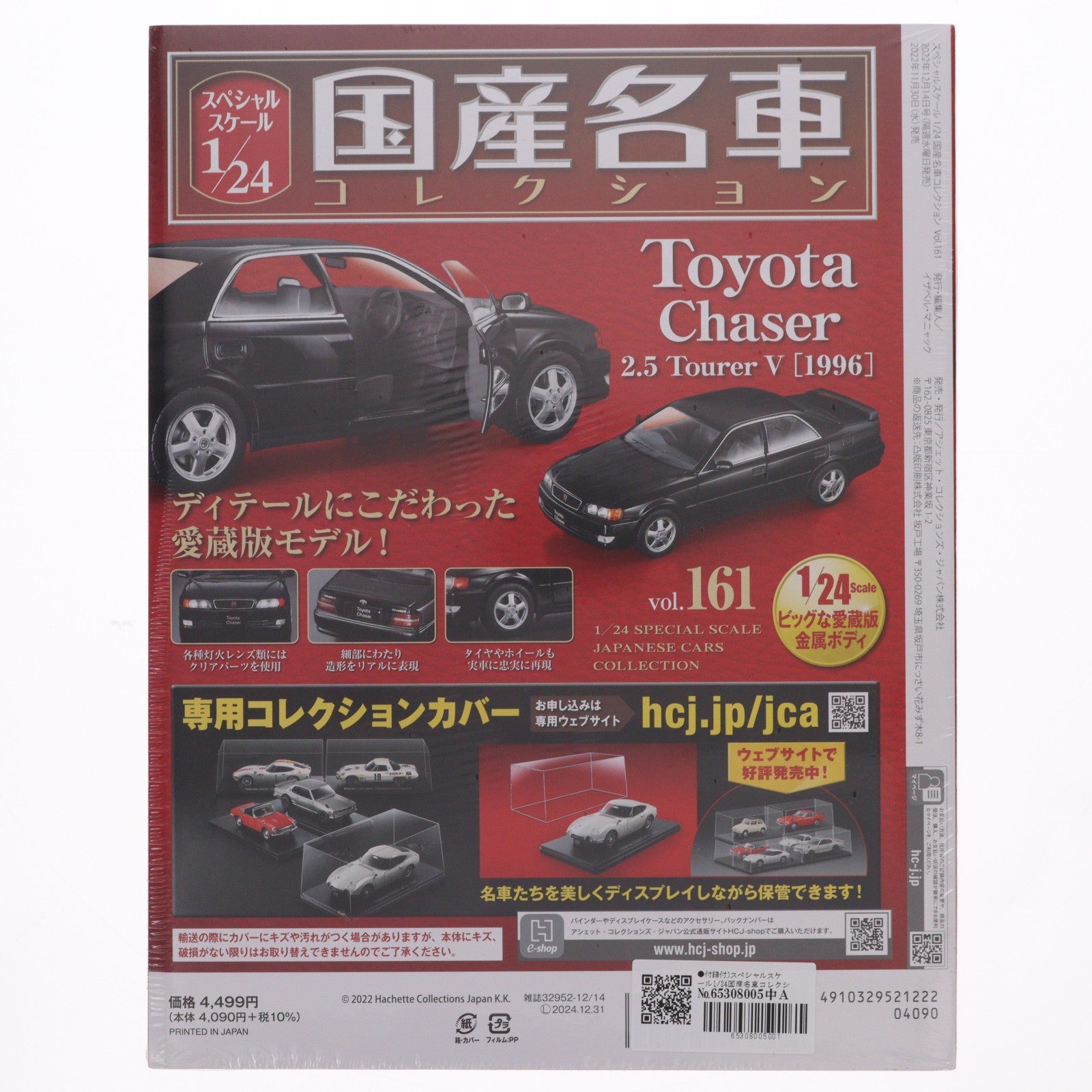 【中古即納】[MDL] スペシャルスケール1/24国産名車コレクション 161号(1/24 Toyota Chaser 2.5 Tourer V[1996]付属) 完成品 ミニカー 書籍 アシェット・コレクションズ・ジャパン(20221214)