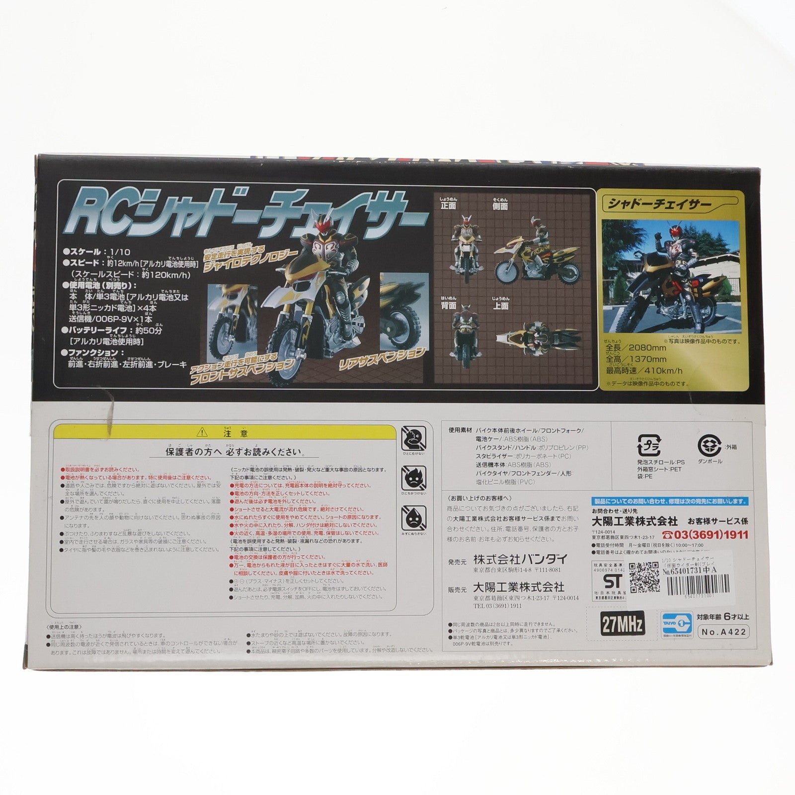 【中古即納】[RC] アクションバイク R/Cシリーズ No.11 1/10 シャドーチェイサー 仮面ライダー剣(ブレイド) 27MHz仕様 ラジコン(A422) バンダイ(20040430)