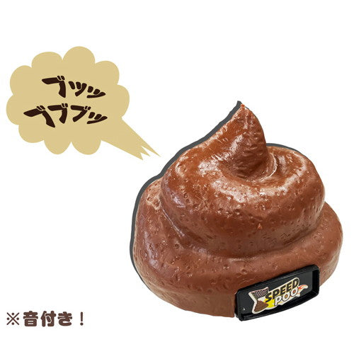 【新品即納】[RC] R/C うんちくん 27MHz仕様 ラジコン 童友社(20250630)