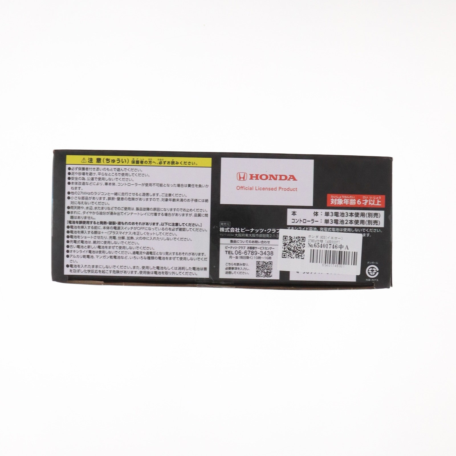 【中古即納】[RC] ホンダ NSX イエロー 27MHz仕様 ラジコン プライズ(AHR3237) ピーナッツクラブ(20250131)
