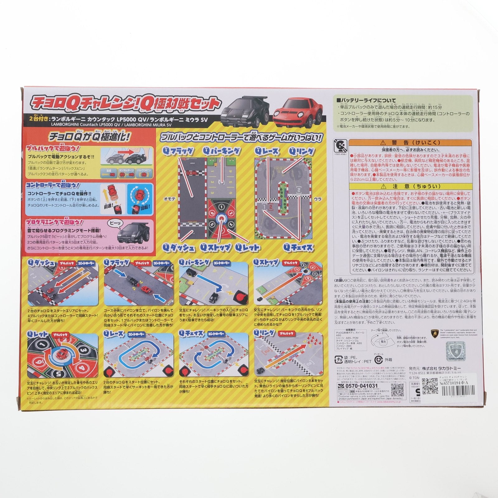 【中古即納】[RC] チョロQチャレンジ!Q極対戦セット ランボルギーニ2台付属 ラジコン タカラトミー(20221110)