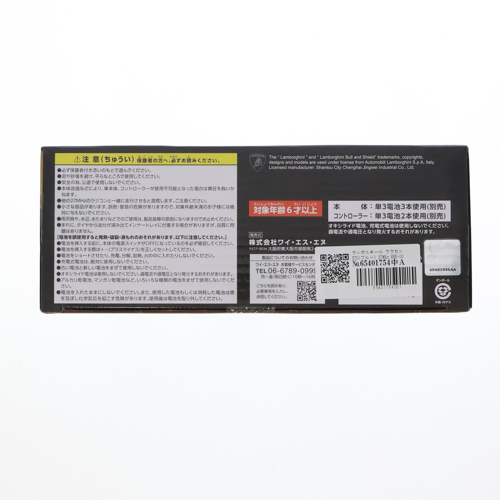 【中古即納】[RC] 1/24 ランボルギーニ ウラカンSTO(ブルー) 27MHz HHR-0051 ラジコン ワイ・エス・エヌ(19991231)