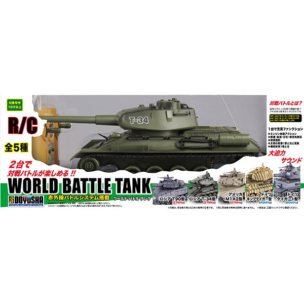 【新品即納】[RC] (再販) RC ワールドバトルタンク(赤外線バトルシステム搭載) ロシア T-34型(27MHz) ラジコン 童友社(20250731)