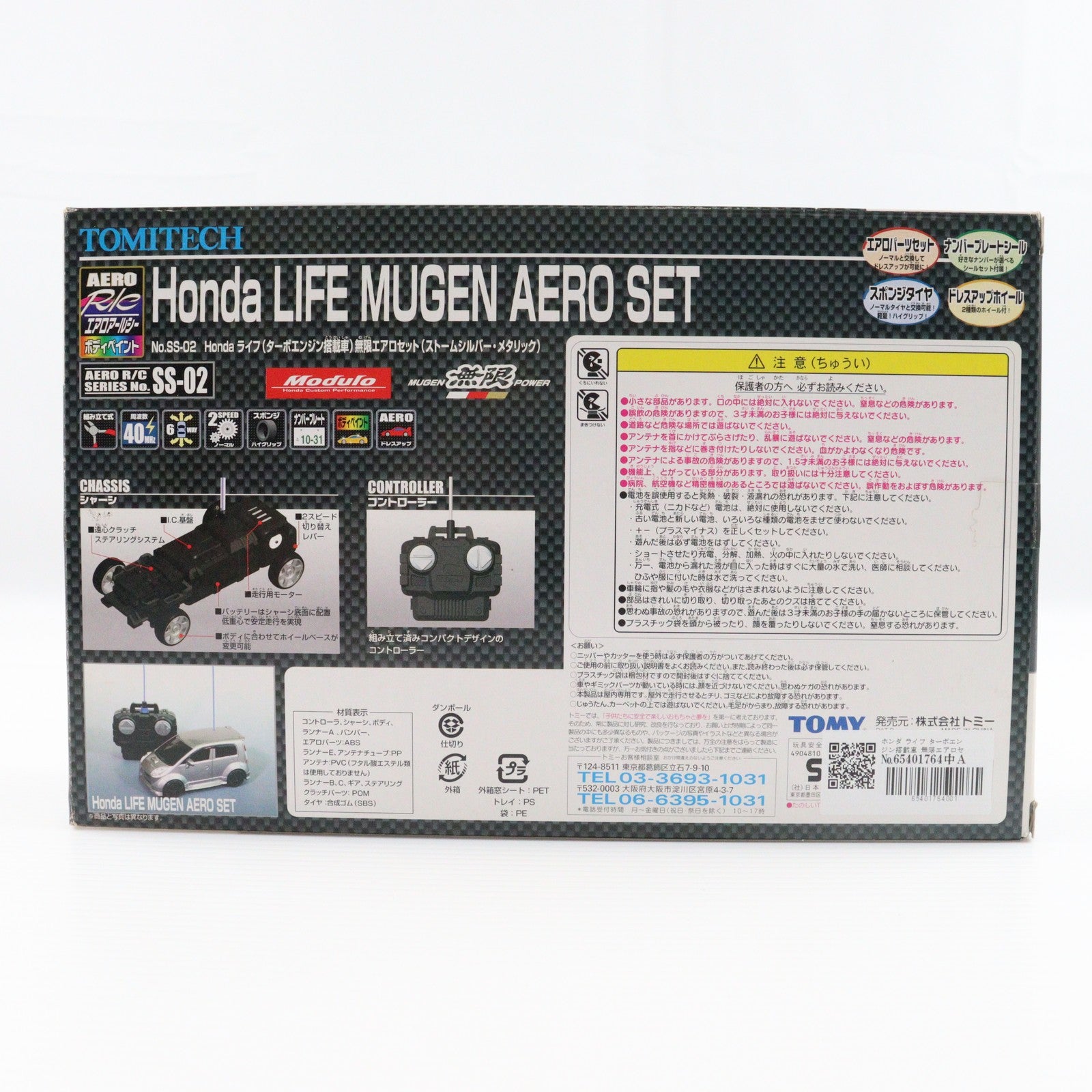 【中古即納】[RC] エアロアールシーシリーズ No.SS-02 ホンダ ライフ ターボエンジン搭載車 無限エアロセット(ストームシルバー・メタリック) 組み立てキット 40MHz仕様 ラジコン トミー(20050331)