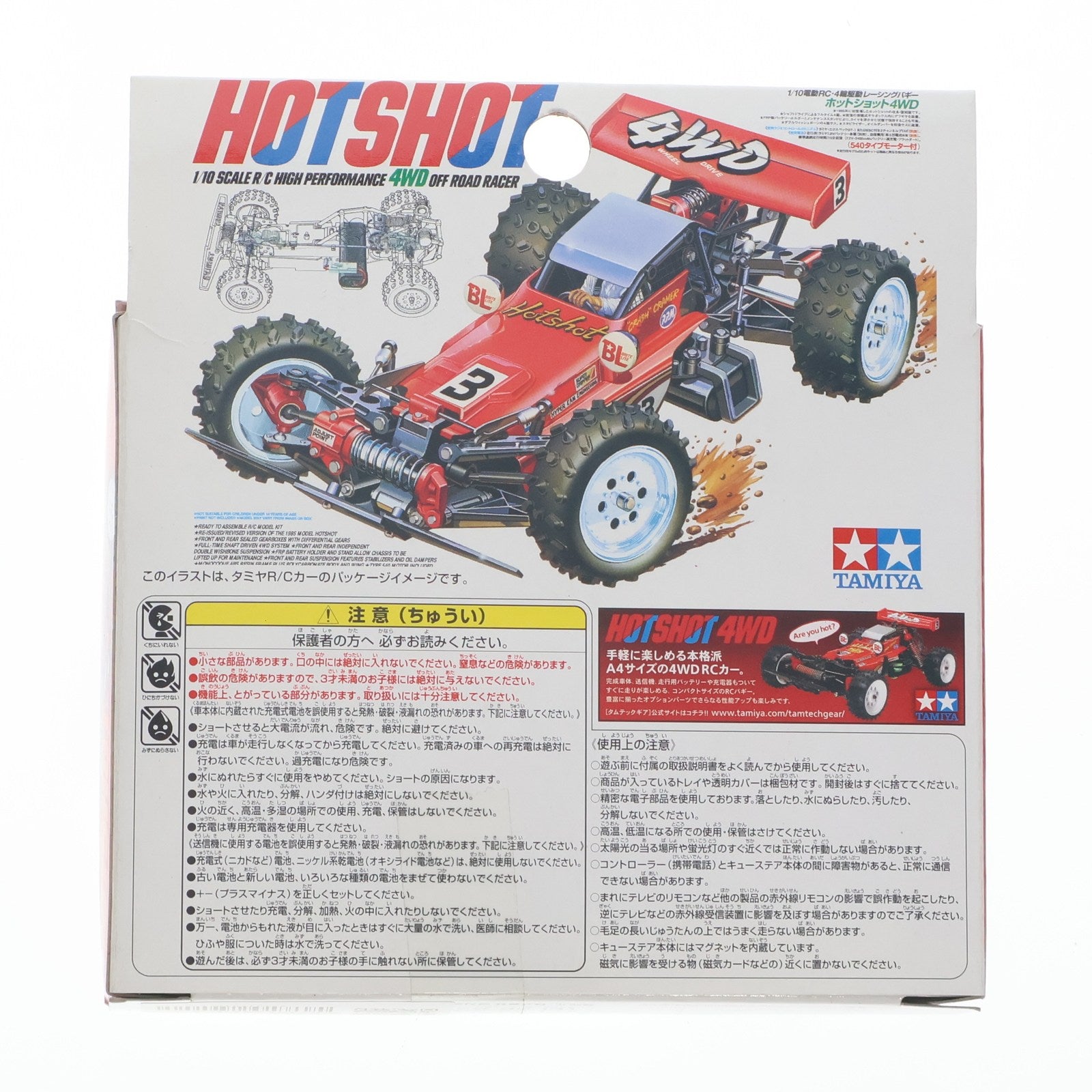 【中古即納】[RC] チョロQ Q-STEER(キューステア) ホットショット Dバンド仕様 完成品 ラジコン(TS-04) タカラトミー(20080131)