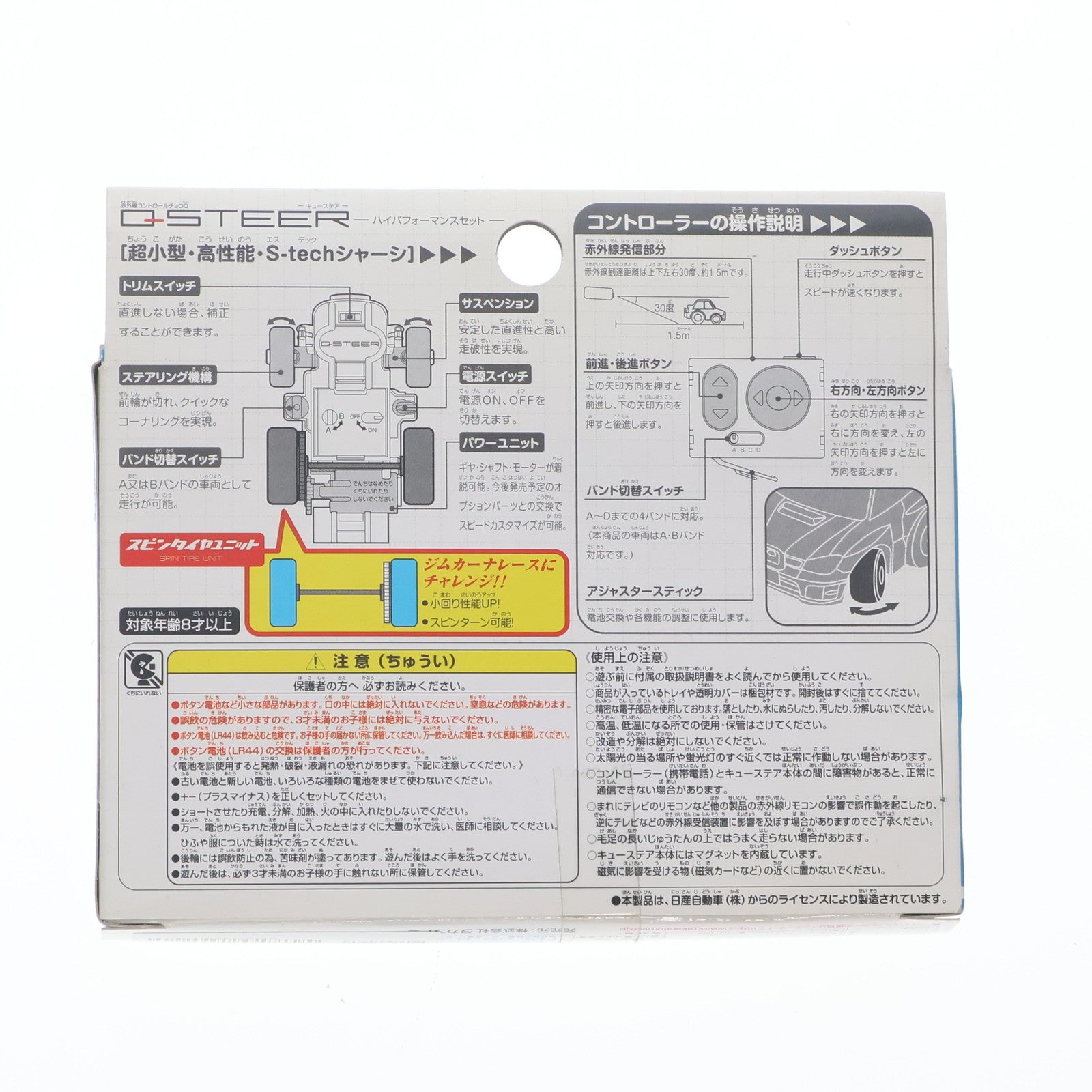 【中古即納】[RC] チョロQ Q-STEER(キューステア) スカイライン GT-R KPGC10 #15 レーシング仕様(ホワイト×ブルー) ハイパフォーマンスセット A・Bバンド仕様 完成品 ラジコン(QSH-02) タカラトミー(20070630)