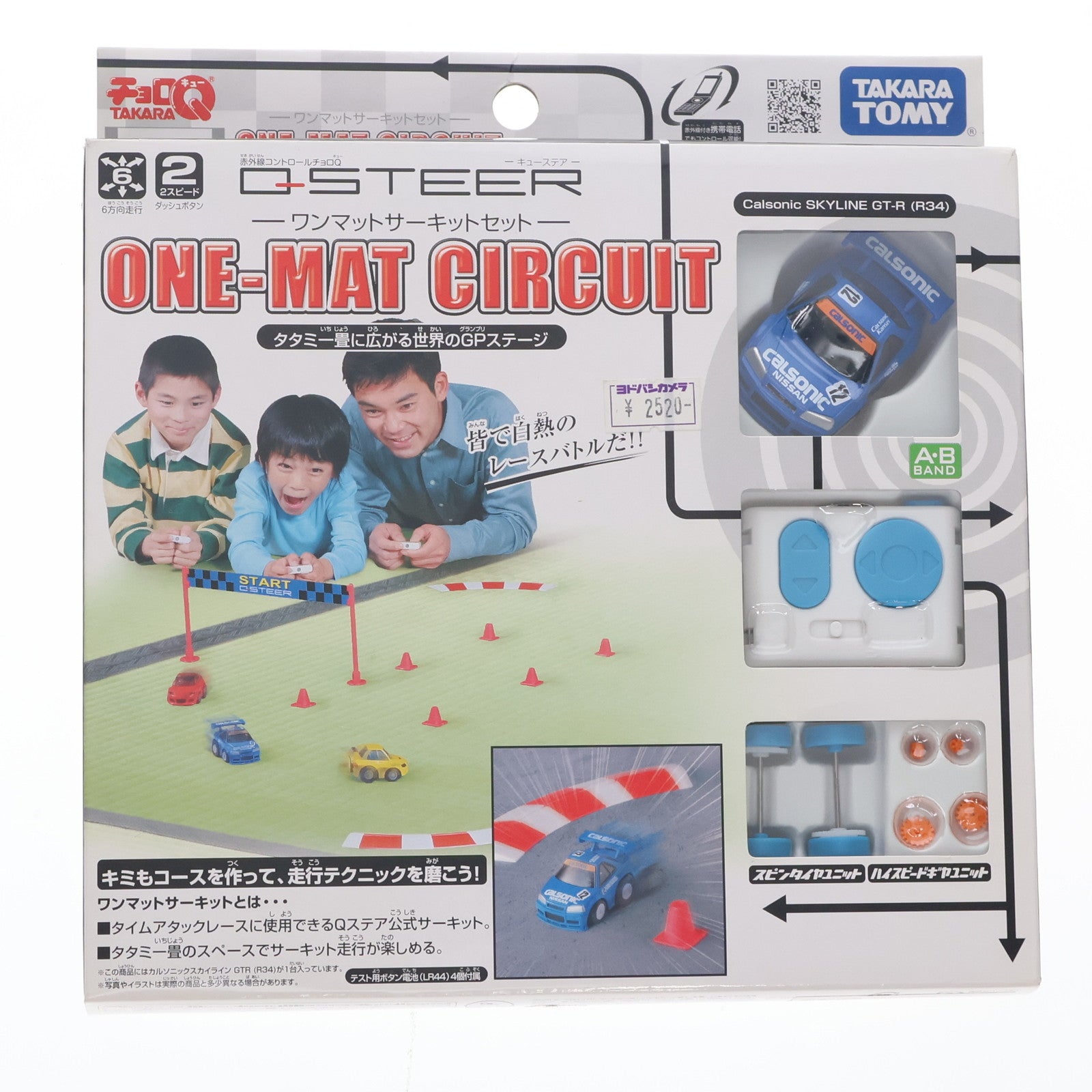 【中古即納】[RC] チョロQ Q-STEER(キューステア) ワンマットサーキットセット A・Bバンド仕様 完成品 ラジコン(QSRS-05) タカラトミー(20070728)