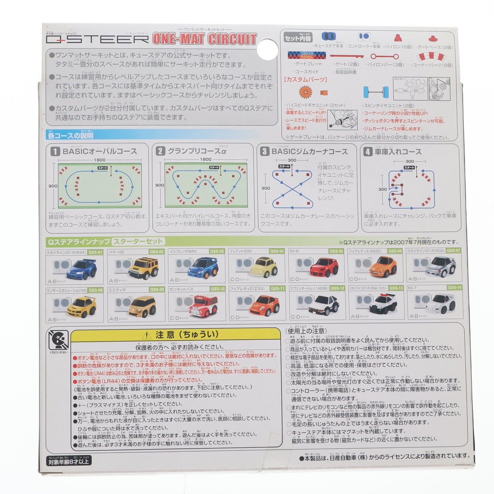 【中古即納】[RC] チョロQ Q-STEER(キューステア) ワンマットサーキットセット A・Bバンド仕様 完成品 ラジコン(QSRS-05) タカラトミー(20070728)
