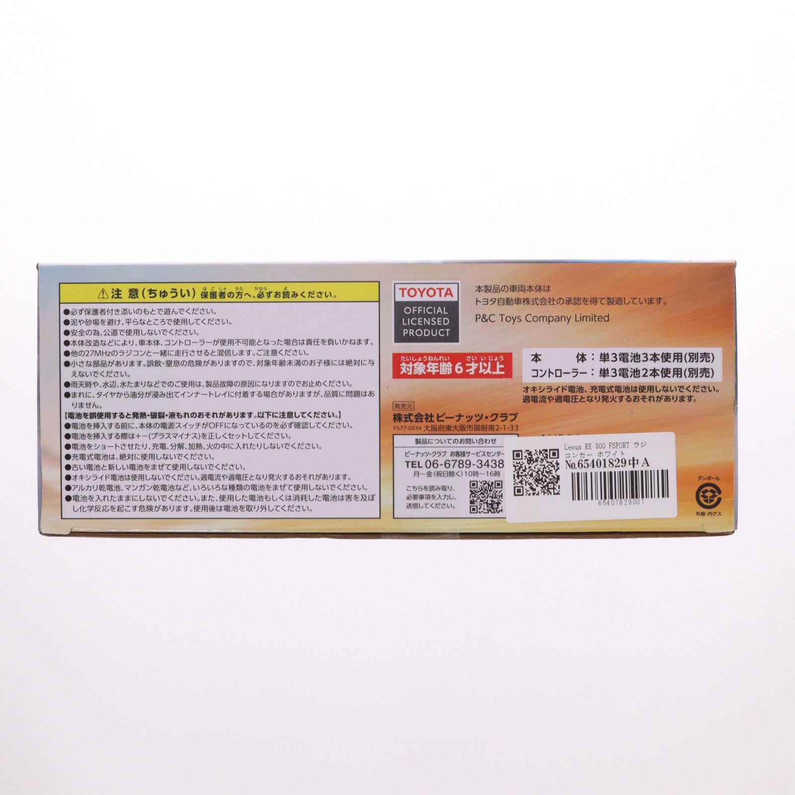 【中古即納】[RC] フルファンクション ラジコンカー Lexus RX 300 F SPORT ホワイト 27MHz仕様 ラジコン プライズ(AHR3255) ピーナッツクラブ(19991231)