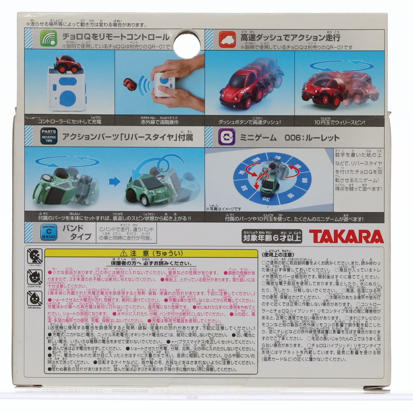 【中古即納】[RC] チョロQハイブリッド! リモコンタイプ QR-06 トヨタ iQ Cバンド仕様 ラジコン タカラトミー(20091024)