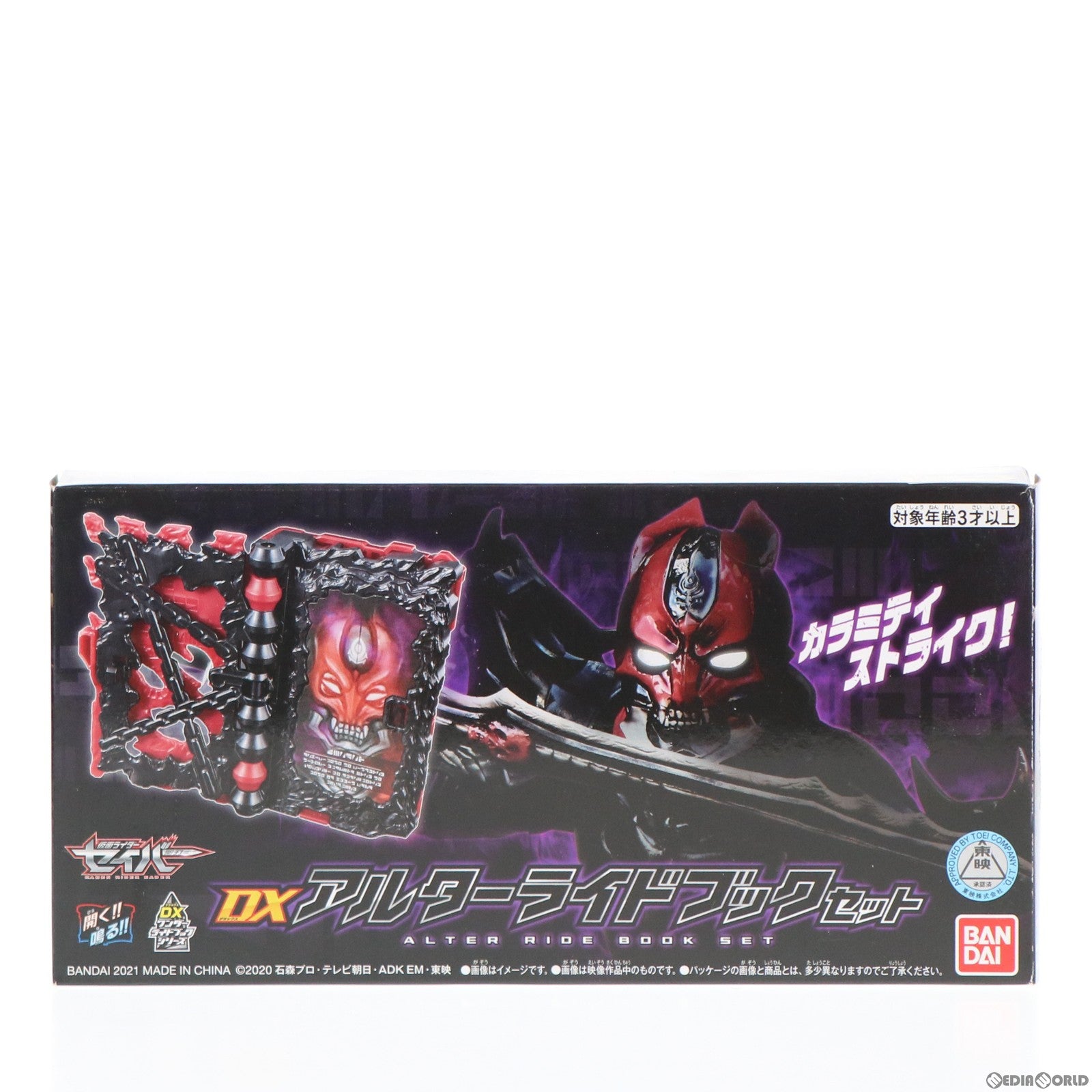 【中古即納】[TOY] プレミアムバンダイ限定 DXアルターライドブックセット 仮面ライダーセイバー/聖刃 完成トイ バンダイ(20210131)