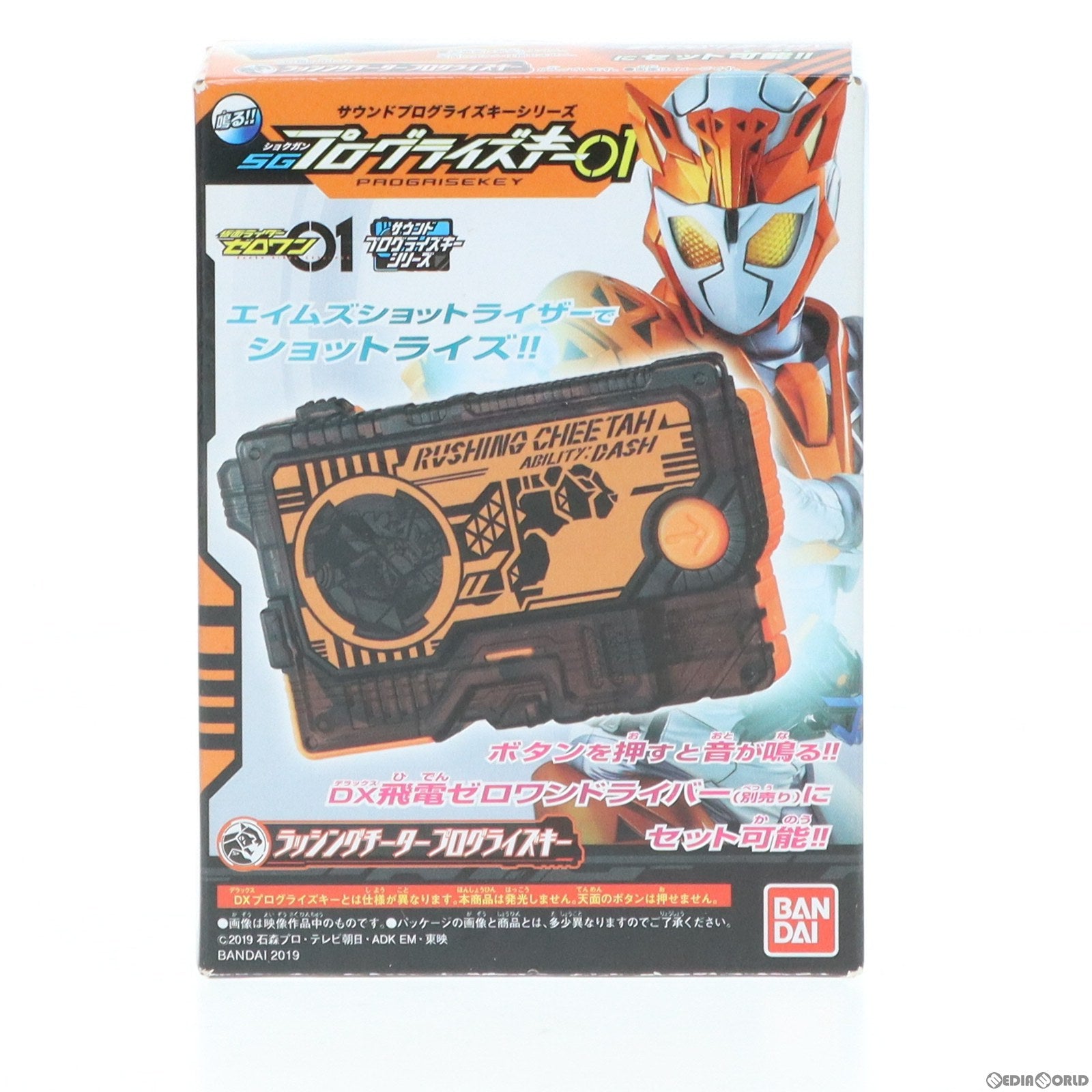 【中古即納】[TOY] (単品)(食玩)3.ラッシングチータープログライズキー 仮面ライダーゼロワン サウンドプログライズキーシリーズ SGプログライズキー01 完成トイ バンダイ(20190916)