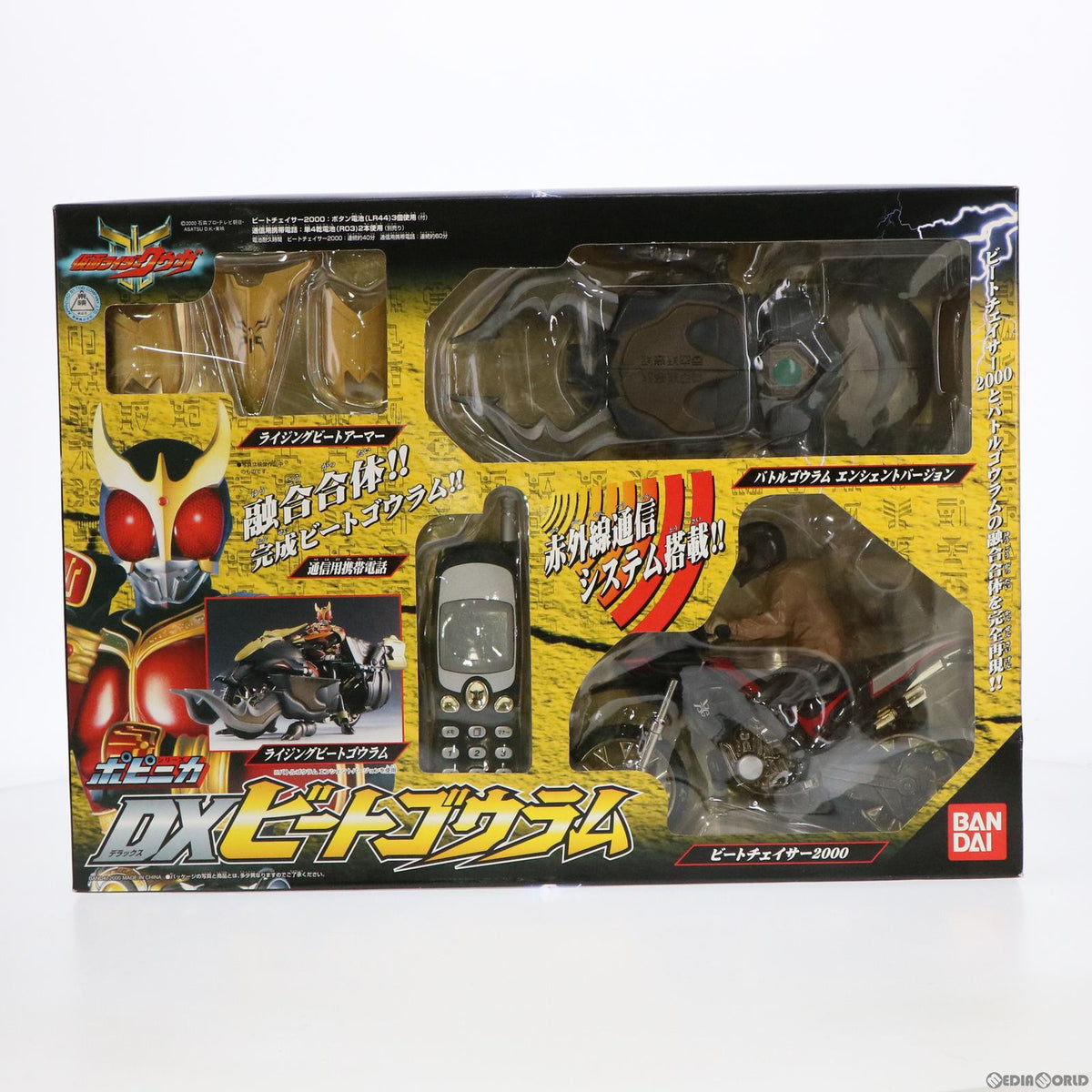 【中古即納】[TOY] ポピニカシリーズ DXビートゴウラム 仮面ライダークウガ 完成トイ バンダイ(20000930)