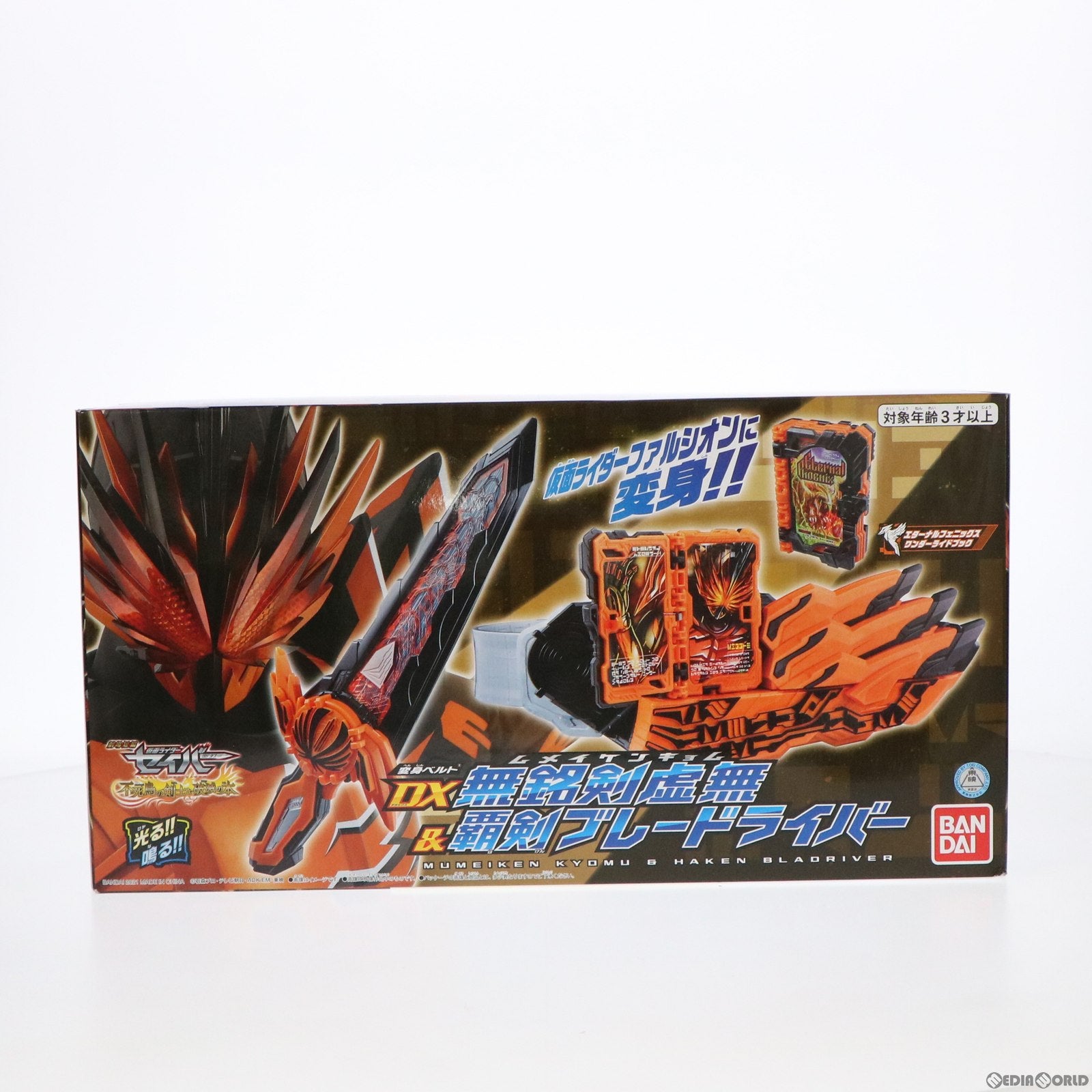 【中古即納】[TOY] プレミアムバンダイ限定 変身ベルト DX無銘剣虚無&覇剣ブレードライバー 仮面ライダーセイバー/聖刃 完成トイ バンダイ(20210331)