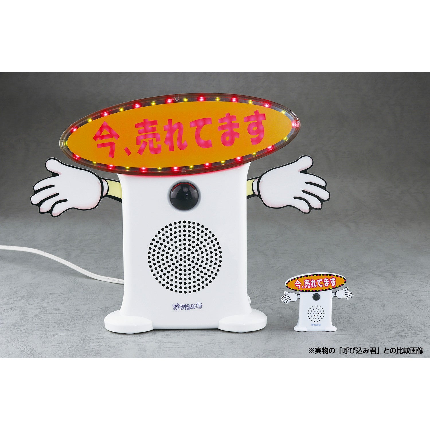 【新品即納】[TOY] (再販) スーパーサウンド『呼び込み君』ミニ DX 完成トイ スカイネット/アオシマ(20251213)