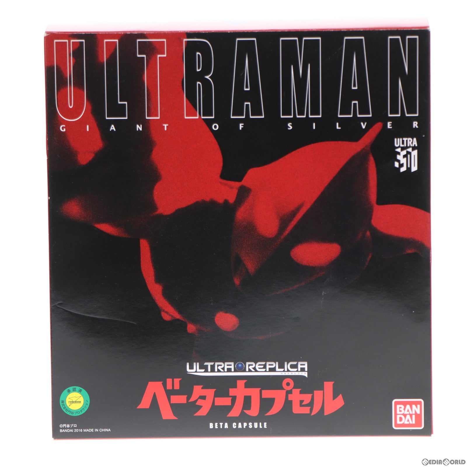 【中古即納】[TOY] プレミアムバンダイ限定 ULTRA REPLICA(ウルトラレプリカ) ベーターカプセル ウルトラマン 完成トイ バンダイ(20161130)