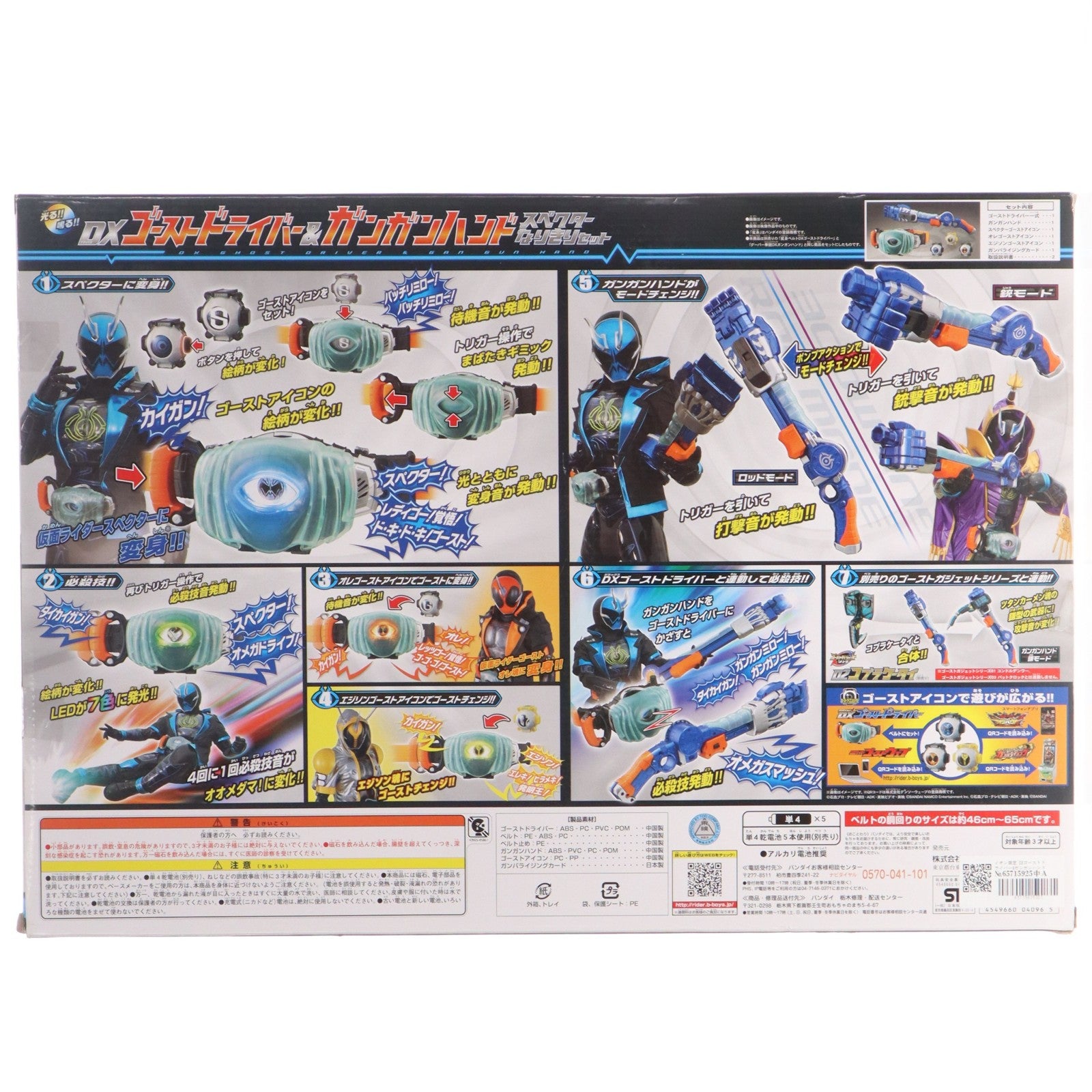 【中古即納】[TOY] イオン限定 DXゴーストドライバー&ガンガンハンド スペクターなりきりセット 仮面ライダーゴースト 完成トイ バンダイ(20151114)