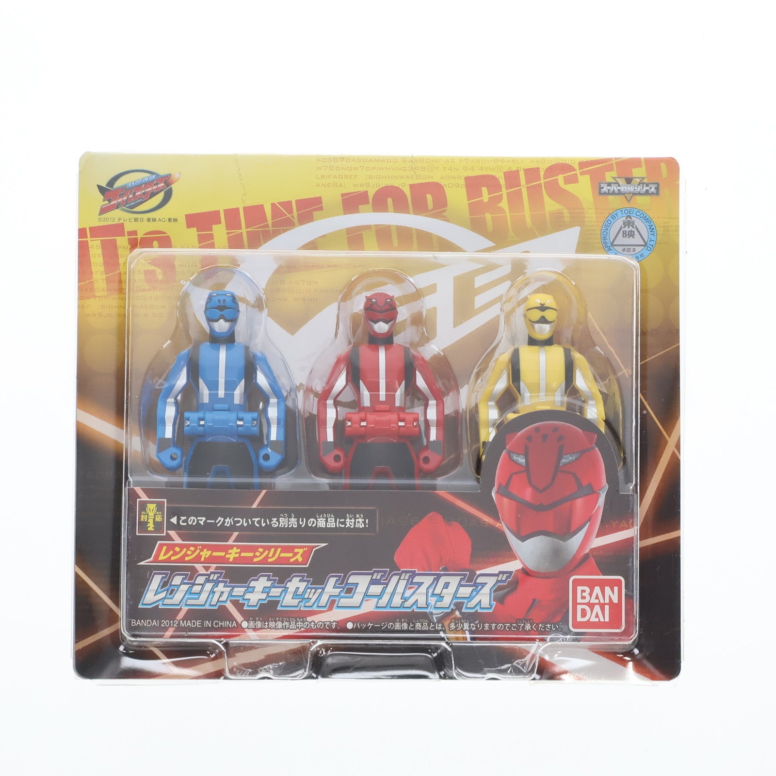 【中古即納】[TOY] レンジャーキーシリーズ レンジャーキーセット ゴーバスターズ 特命戦隊ゴーバスターズ 完成トイ バンダイ(20120310)