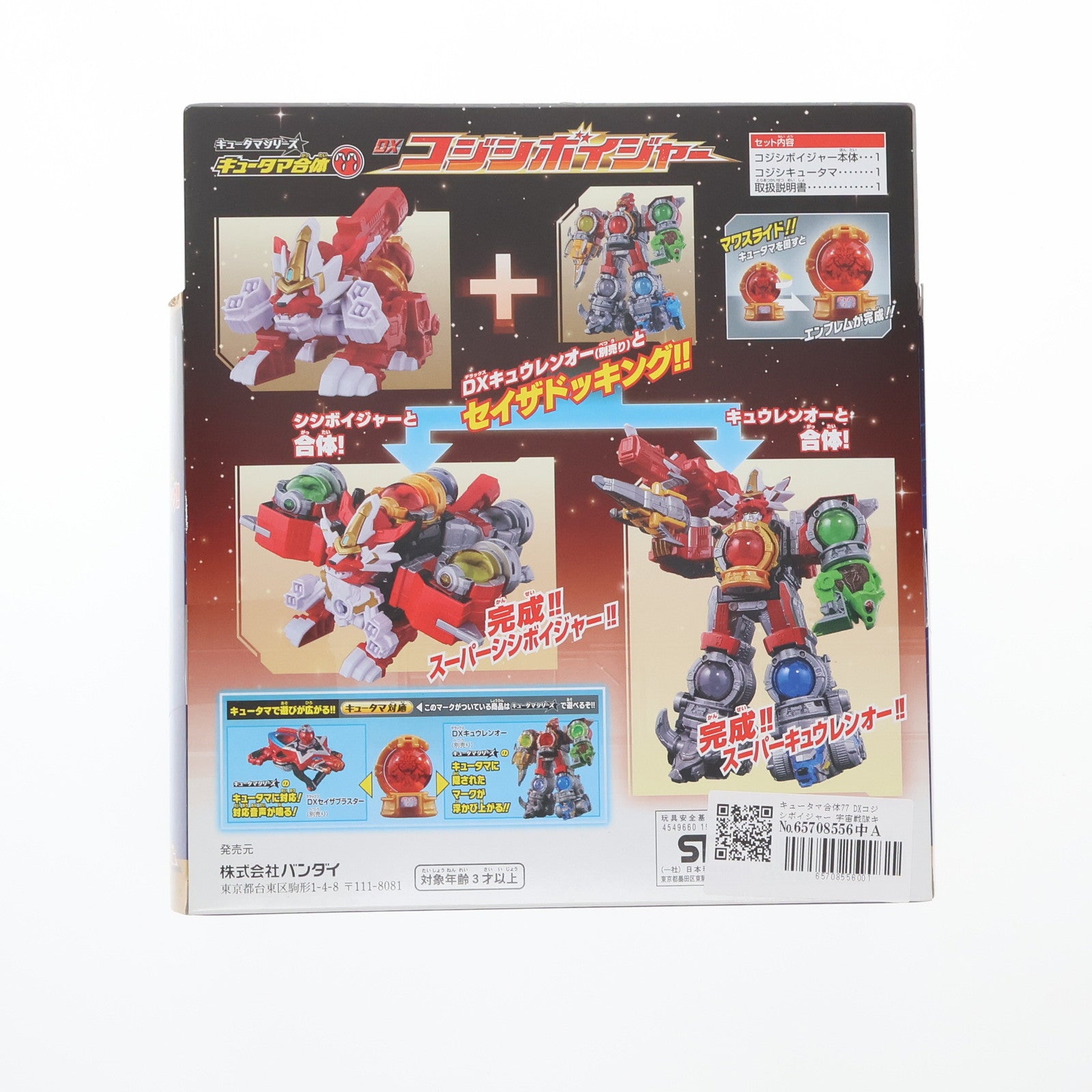 【中古即納】[TOY] キュータマ合体77 DXコジシボイジャー 宇宙戦隊キュウレンジャー 完成トイ バンダイ(20171103)