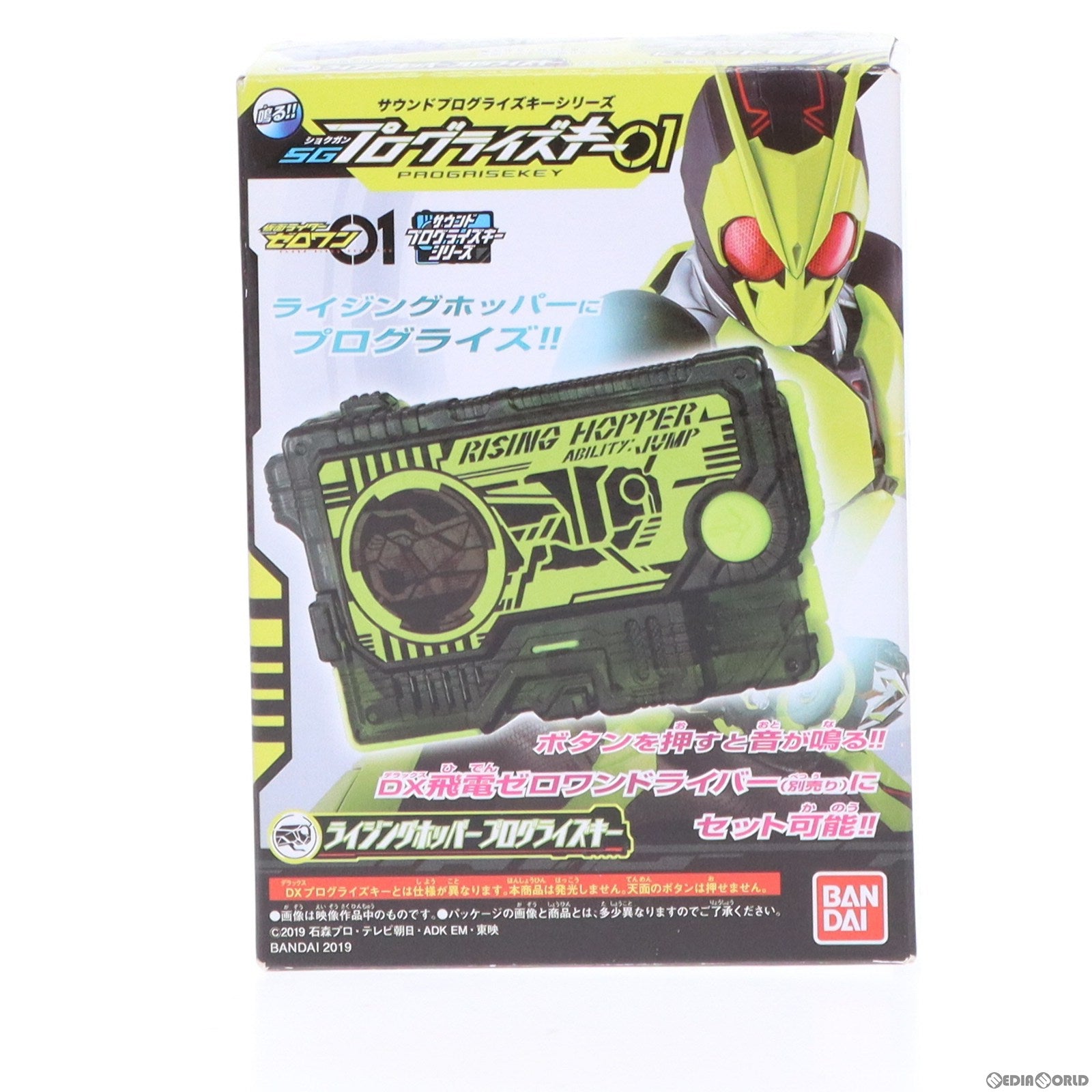 【中古即納】[TOY] (単品)(食玩)サウンドプログライズキーシリーズ SGプログライズキー01 1.ライジングホッパープログライズキー 仮面ライダーゼロワン 完成トイ バンダイ(20190916)