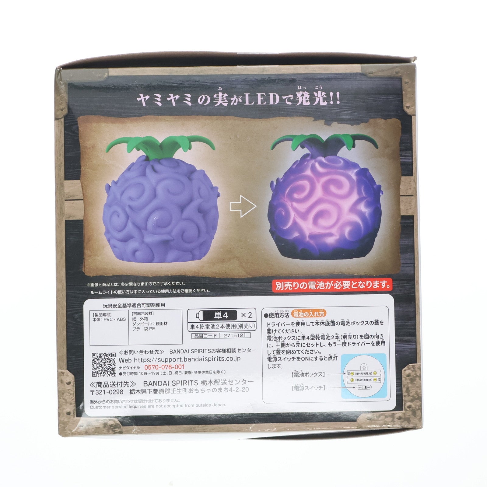 【中古即納】[GDS] ヤミヤミの実 悪魔の実ルームライト-ヤミヤミの実- ONE PIECE(ワンピース) プライズ(2715121) バンプレスト(20231231)