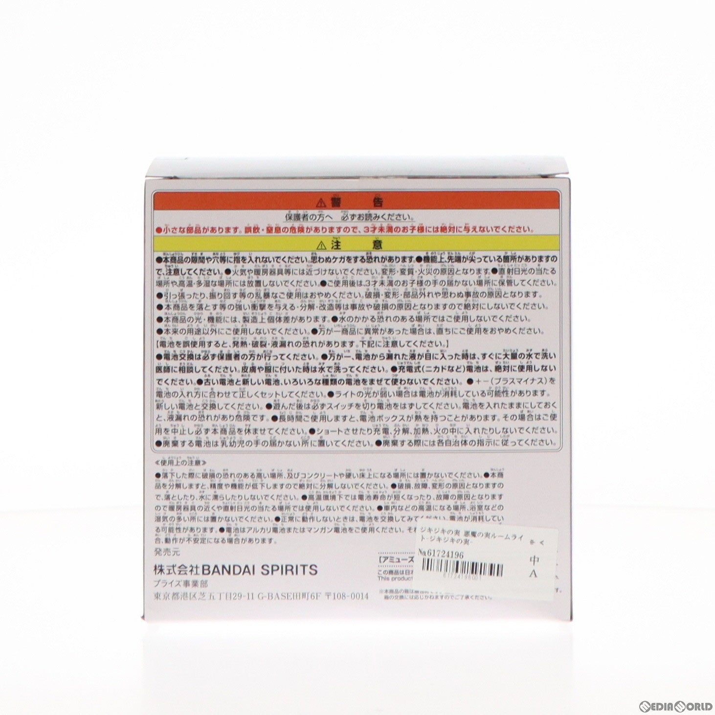 【中古即納】[GDS] ジキジキの実 悪魔の実ルームライト-ジキジキの実- ONE PIECE(ワンピース) プライズ(2708591) バンプレスト(20230928)