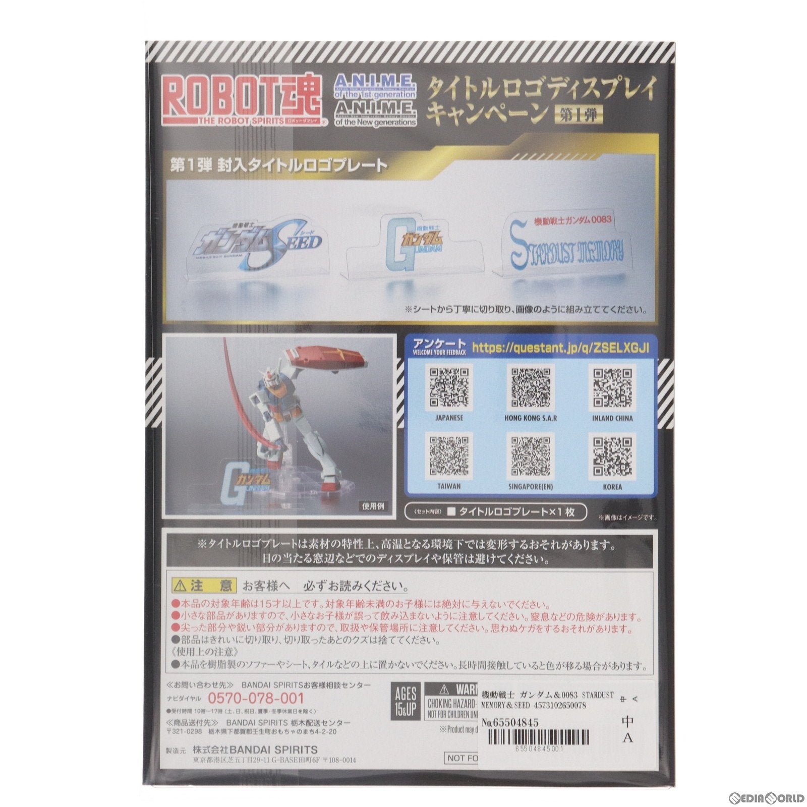 【中古即納】[FIG] 機動戦士ガンダム&0083 STARDUST MEMORY&SEED 切り抜き式シリーズタイトルロゴプレート一式 ROBOT魂 ver. A.N.I.M.E. タイトルロゴディスプレイ キャンペーン 第1弾 当選品 ガンダム シリーズ バンダイ(20220923)