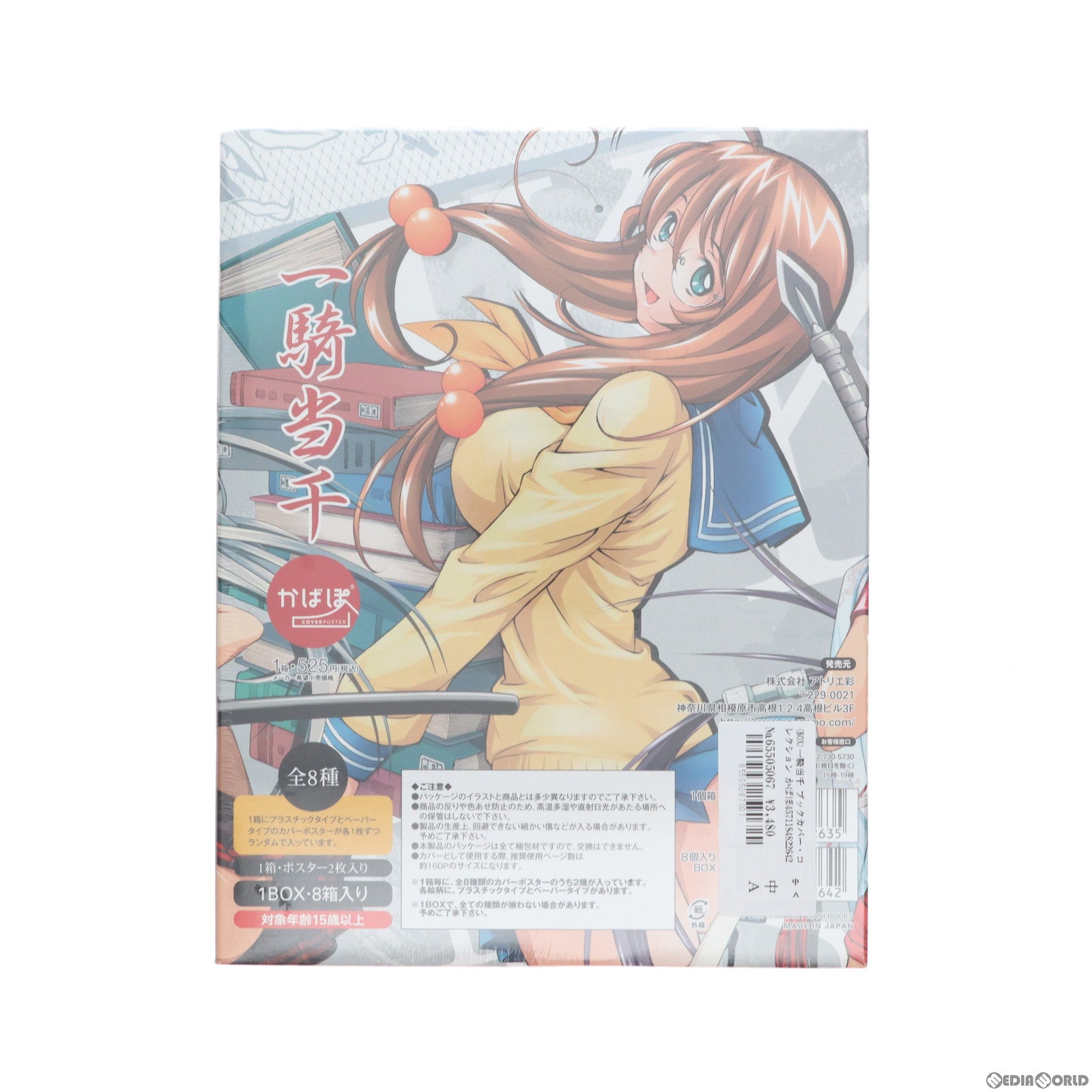 【中古即納】[GDS] (BOX)一騎当千 ブックカバー・コレクション かばぽ(カバーポスター)(8個) アトリエ彩/ムービック(20090116)