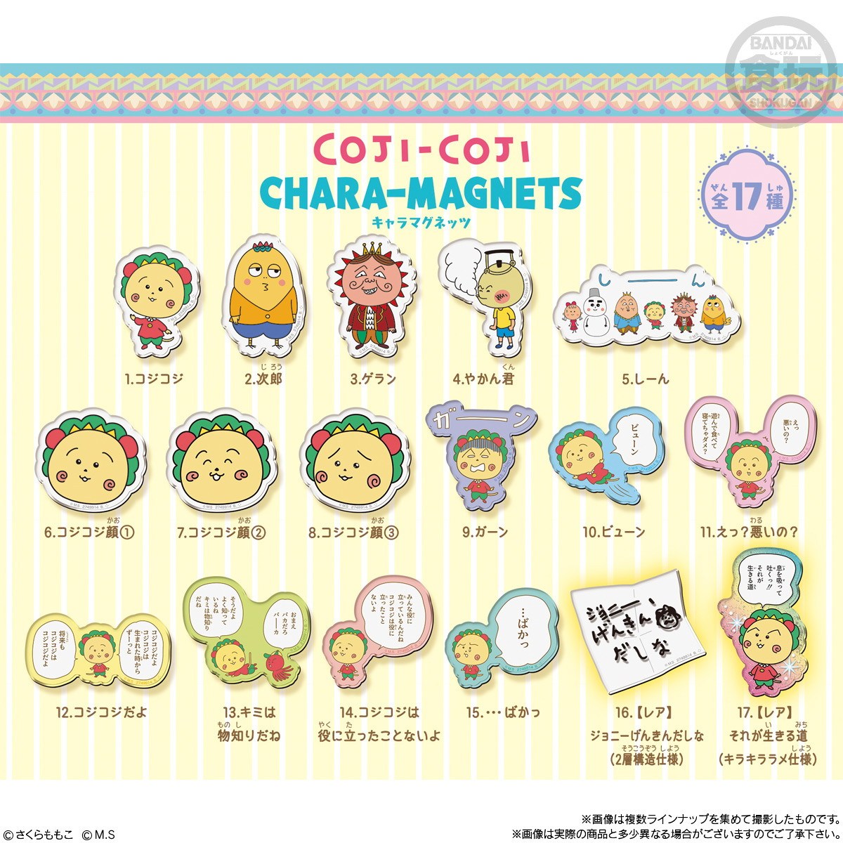 【新品即納】[BOX][GDS] (食玩) コジコジ キャラマグネッツ マグネット(14個) バンダイ(20240923)