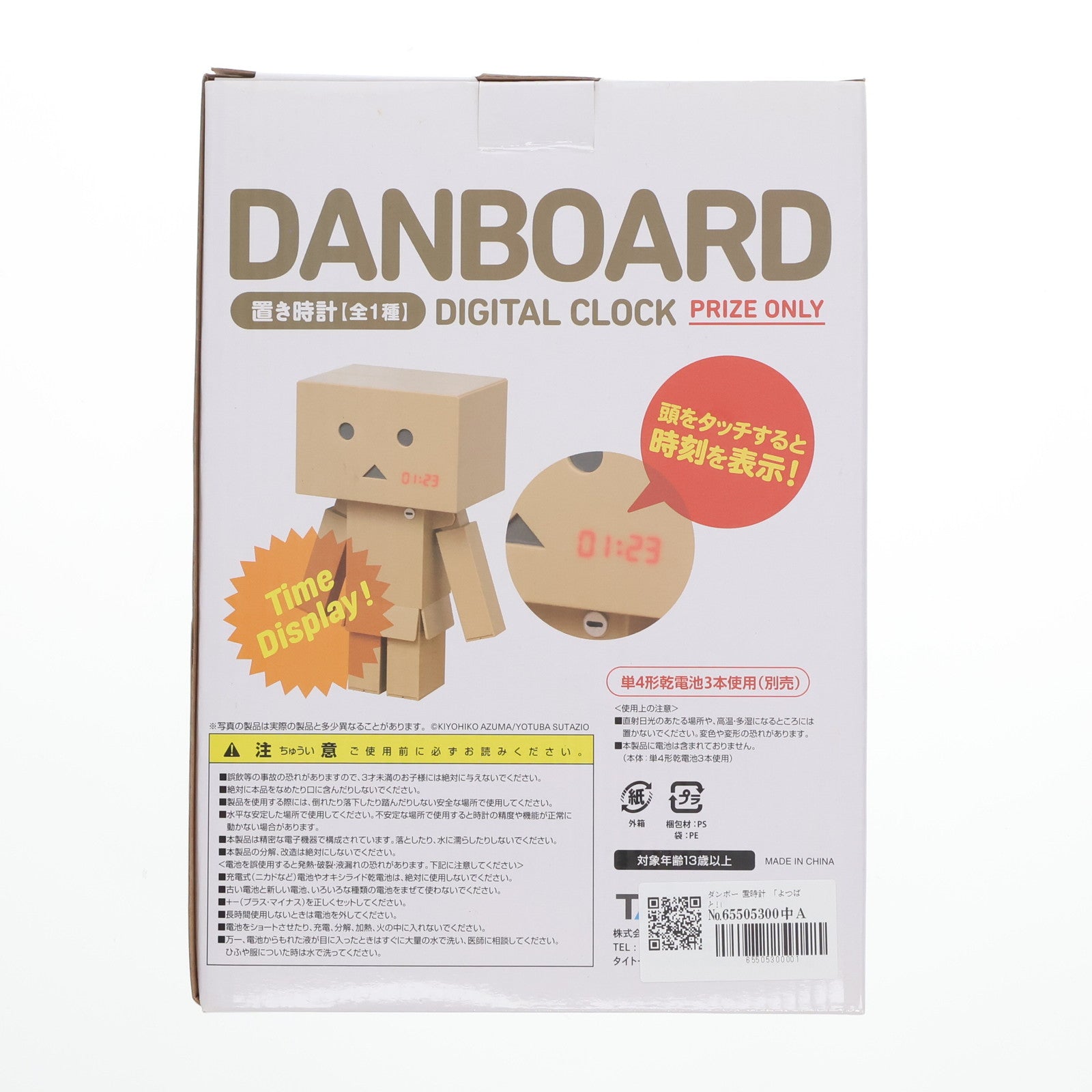 【中古即納】[GDS] ダンボー 置時計 よつばと! プライズ(459964300) タイトー(20170131)