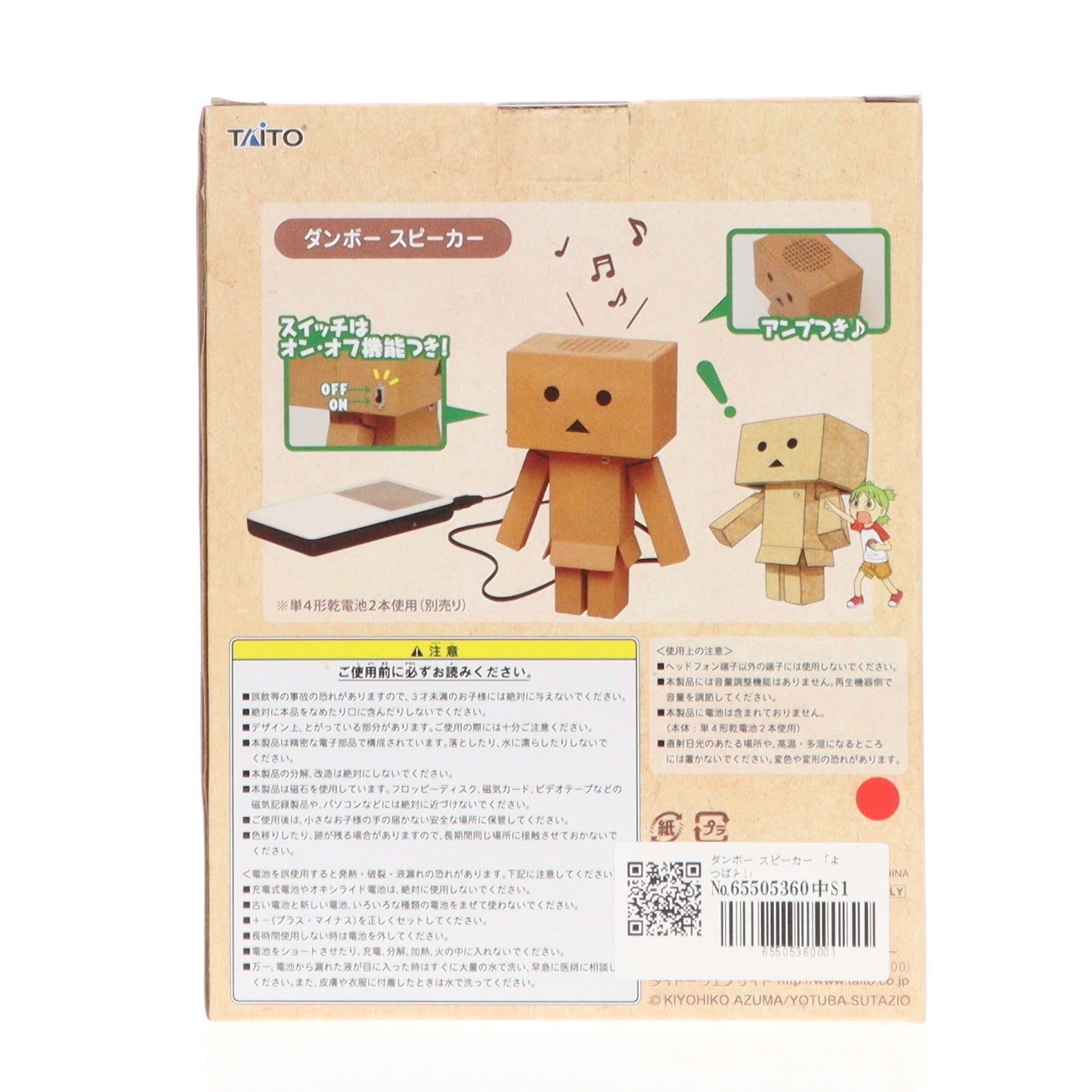 【中古即納】[GDS] ダンボー スピーカー よつばと! プライズ タイトー(20130930)