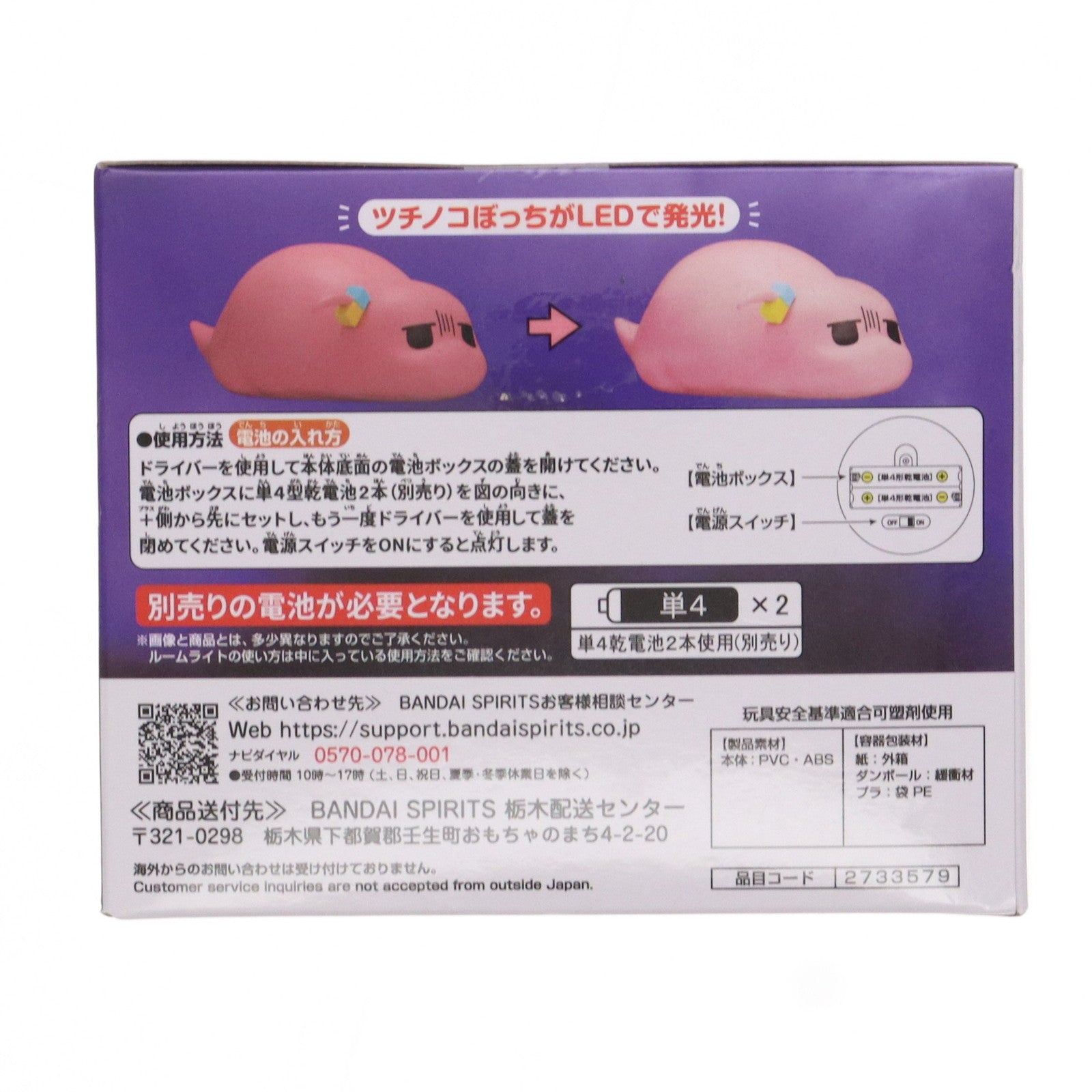 【中古即納】[GDS] 後藤ひとり(ごとうひとり) 光るツチノコぼっち ぼっち・ざ・ろっく! プライズ(2733579) バンプレスト(20240531)