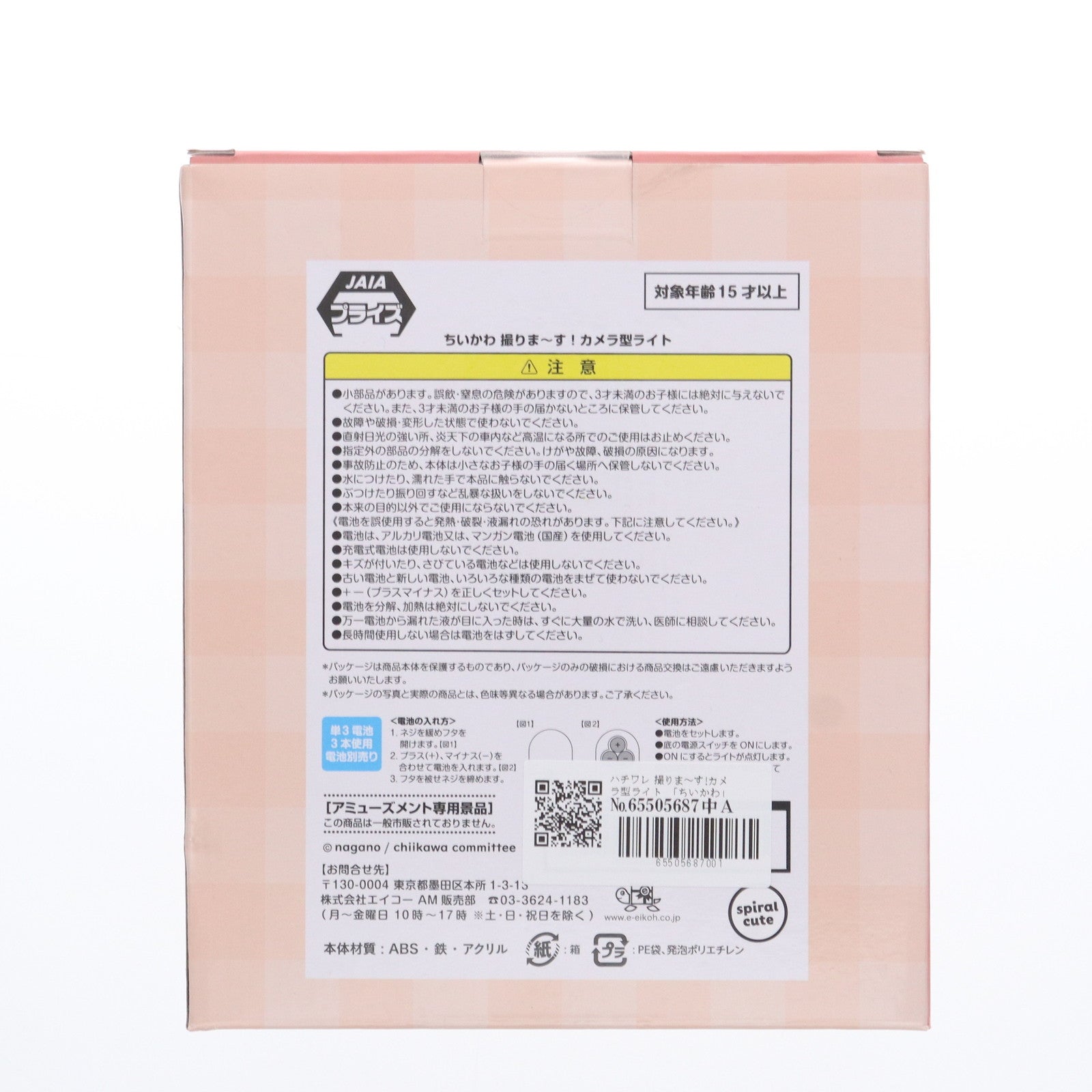 【中古即納】[GDS] ハチワレ 撮りま～す!カメラ型ライト ちいかわ なんか小さくてかわいいやつ プライズ(E87192) エイコー(20240720)