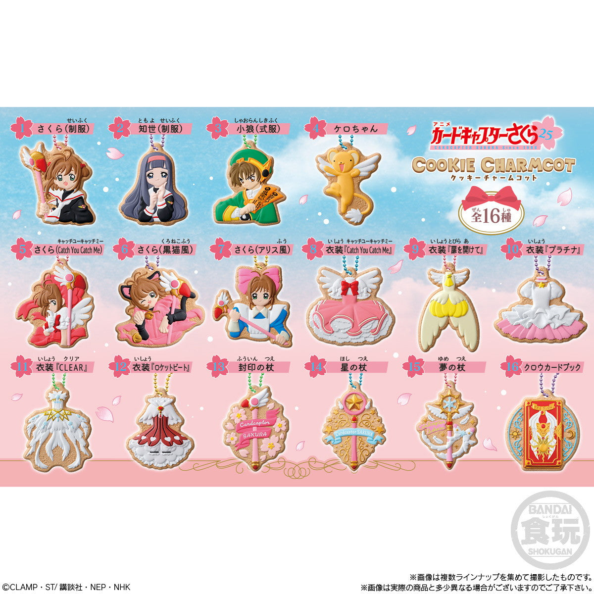 【新品即納】[GDS] (BOX)(再販)(食玩) カードキャプターさくら COOKIE CHARMCOT(クッキーチャームコット) キーホルダー(14個) バンダイ(20241231)