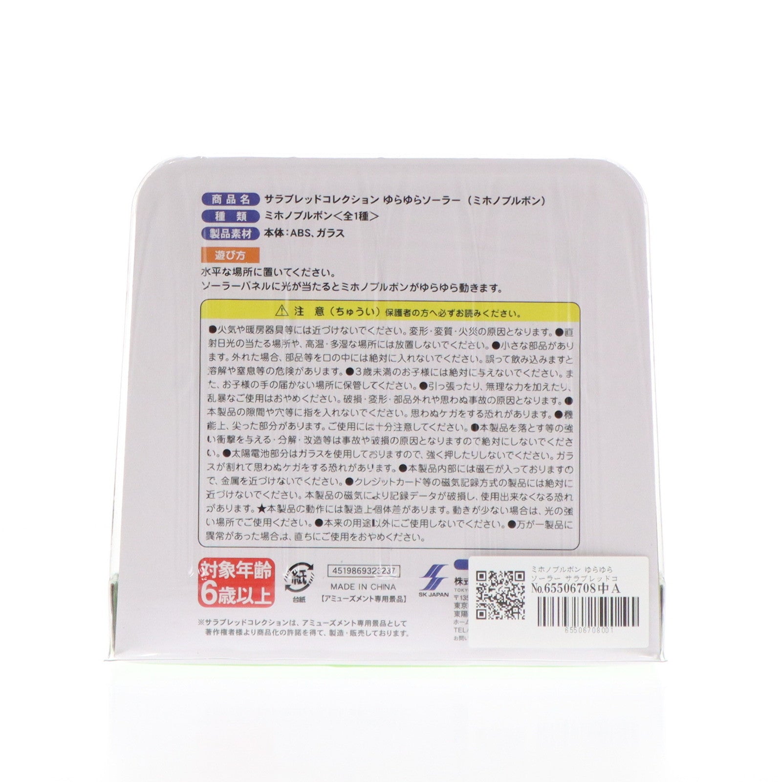 【中古即納】[GDS] ミホノブルボン ゆらゆらソーラー サラブレッドコレクション プライズ エスケイジャパン(20230325)