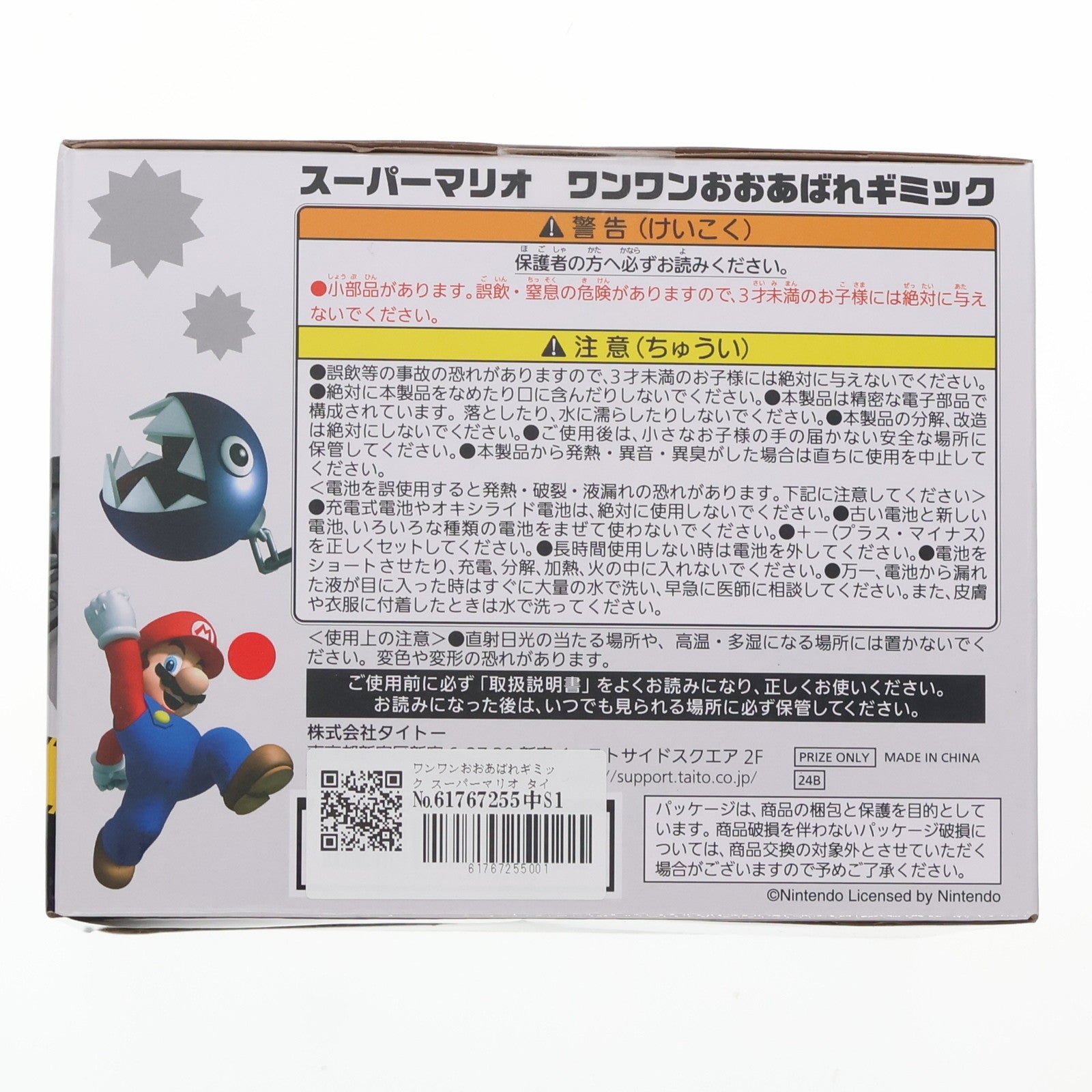 【中古即納】[GDS] ワンワンおおあばれギミック スーパーマリオ プライズ(451786200) タイトー(20210228)