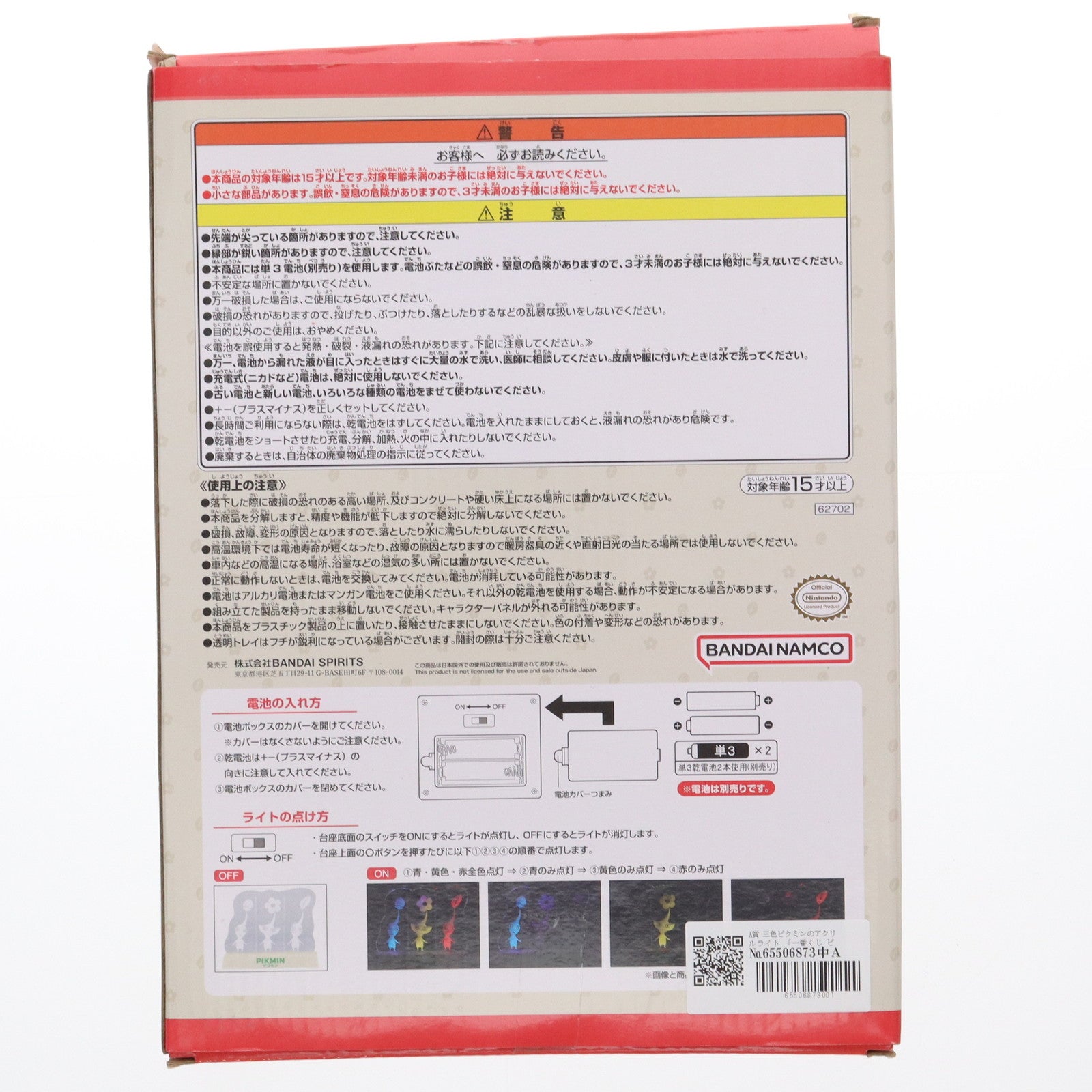【中古即納】[GDS] A賞 三色ピクミンのアクリルライト 一番くじ ピクミン ～ピクミンがいっぱいコレクション～ プライズ バンダイスピリッツ(20230708)