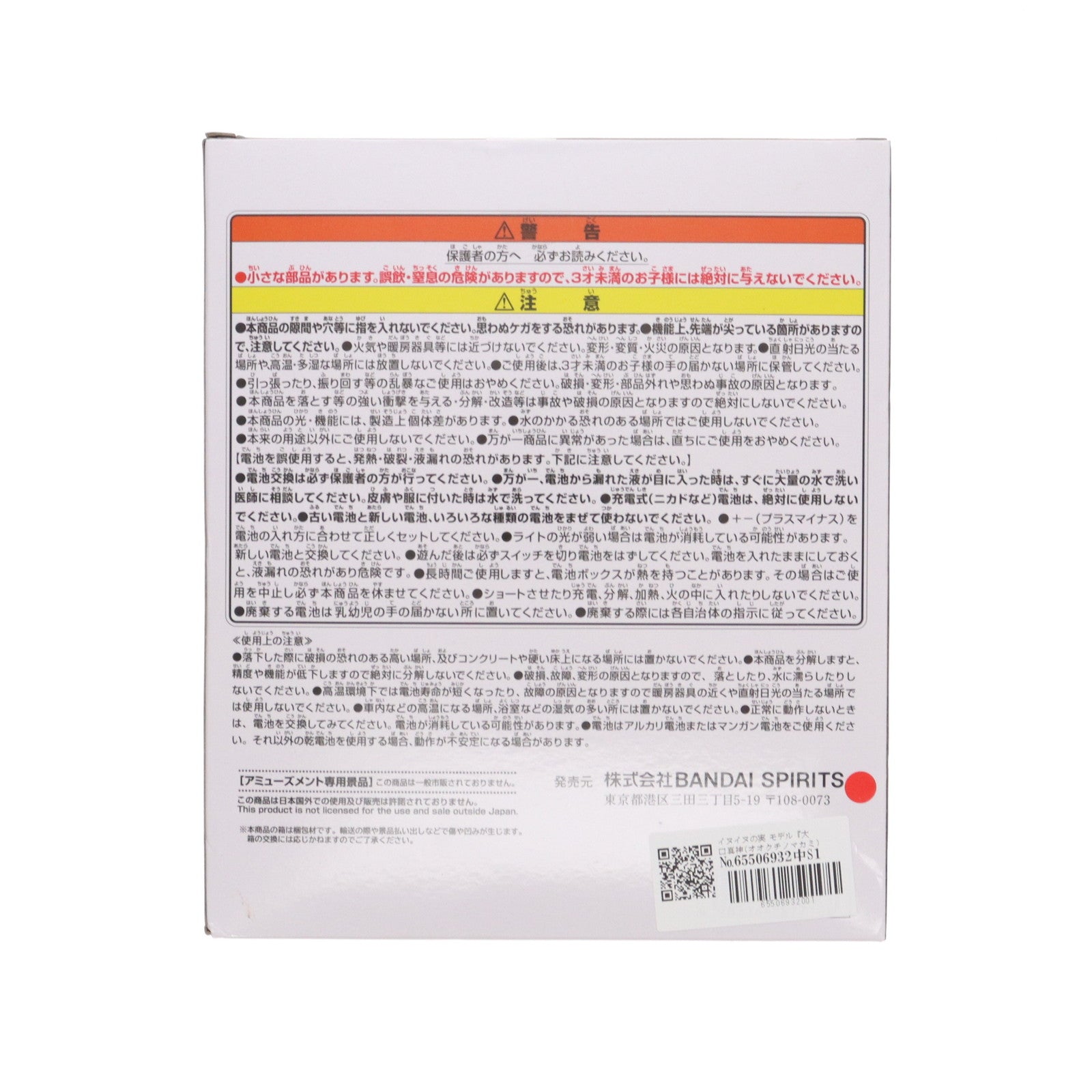 【中古即納】[GDS] イヌイヌの実 モデル『大口真神(オオクチノマカミ)』 悪魔の実ルームライト-イヌイヌの実 モデル『大口真神(オオクチノマカミ)』- ONE PIECE(ワンピース) プライズ(2742366) バンプレスト(20240810)