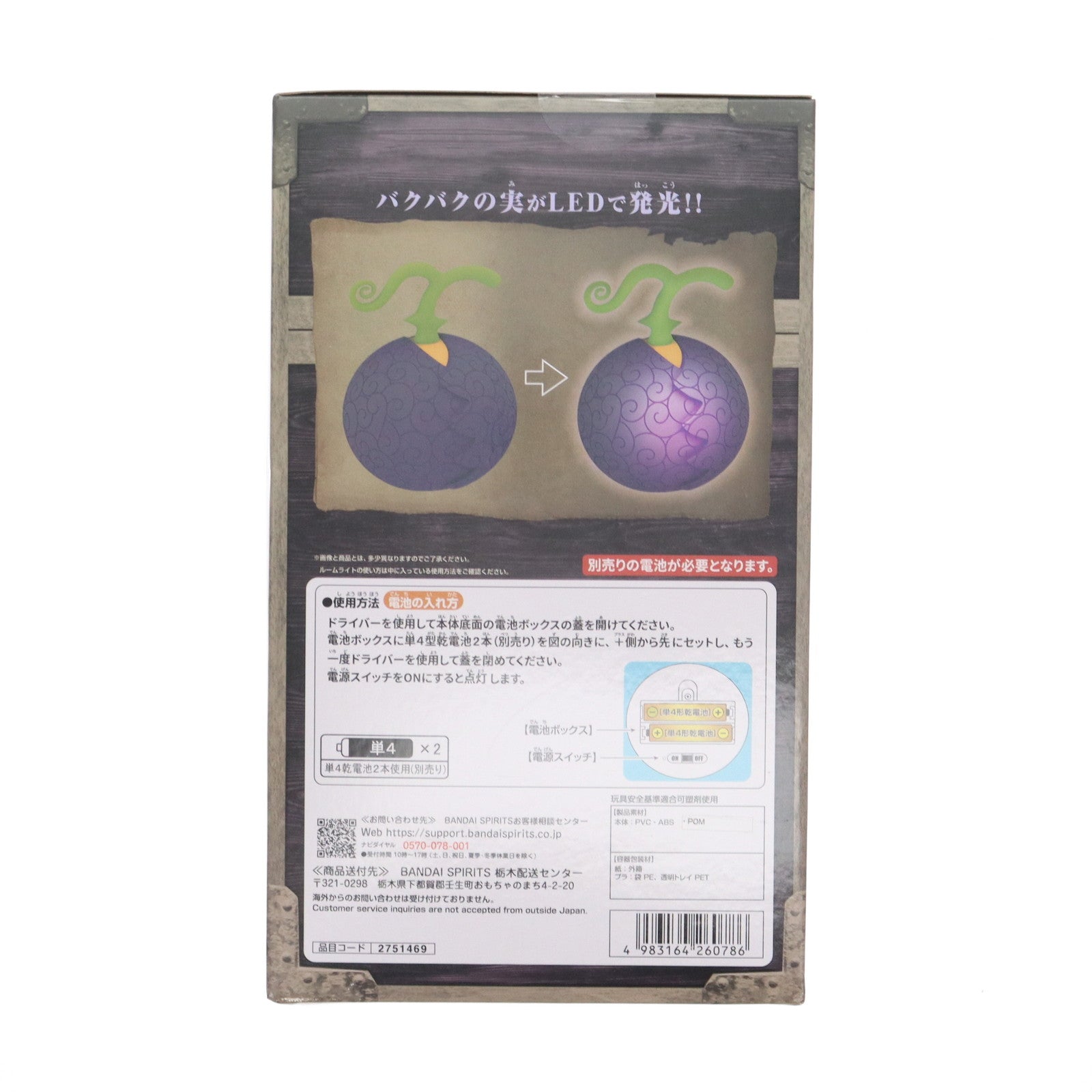【中古即納】[GDS] バクバクの実 悪魔の実ルームライト-バクバクの実- ONE PIECE(ワンピース) プライズ(2751469) バンプレスト(20241010)