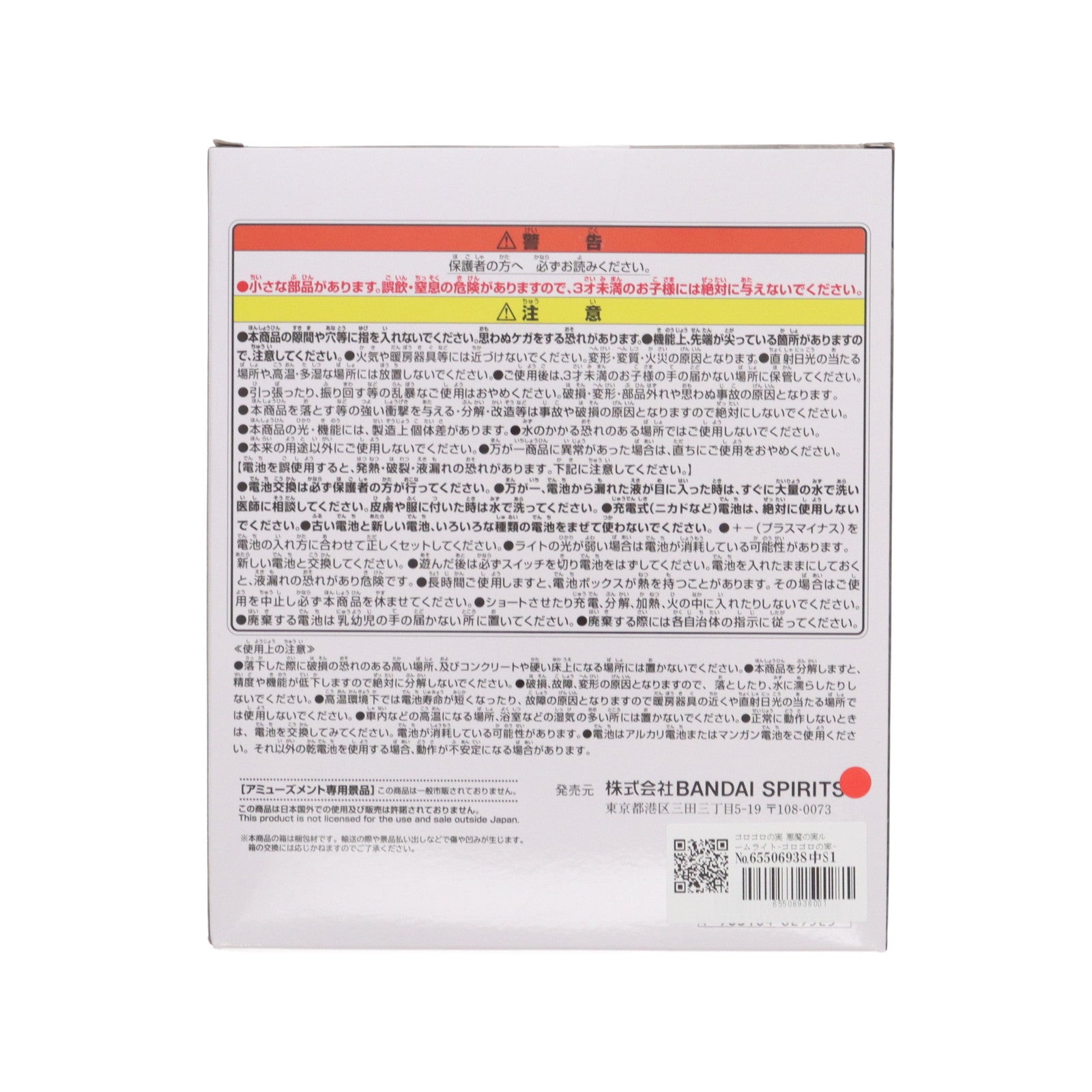 【中古即納】[GDS] ゴロゴロの実 悪魔の実ルームライト-ゴロゴロの実- ONE PIECE(ワンピース) プライズ(2742368) バンプレスト(20240920)