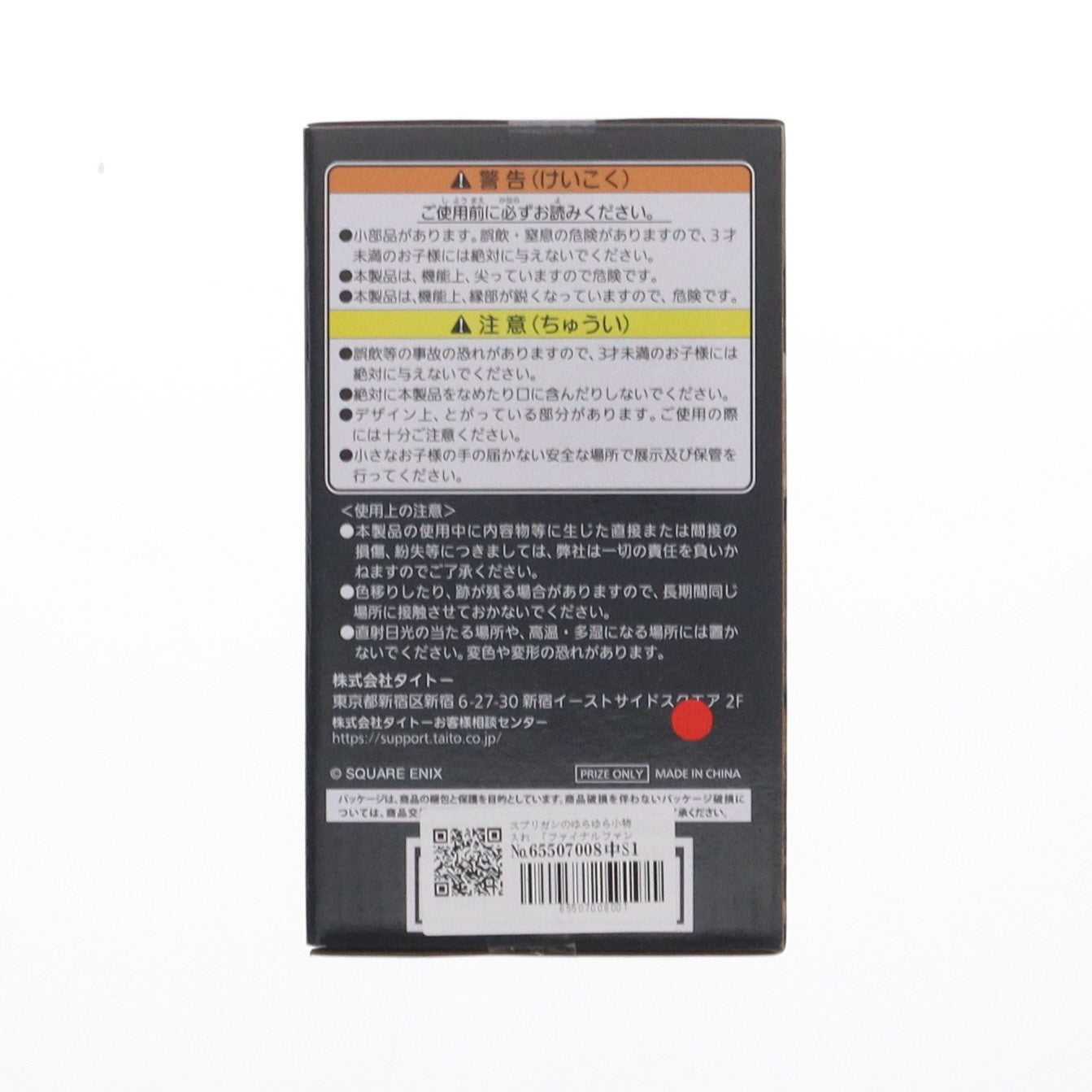 【中古即納】[GDS] スプリガンのゆらゆら小物入れ FINAL FANTASY XIV(ファイナルファンタジー14) プライズ(451760400) タイトー(20240930)