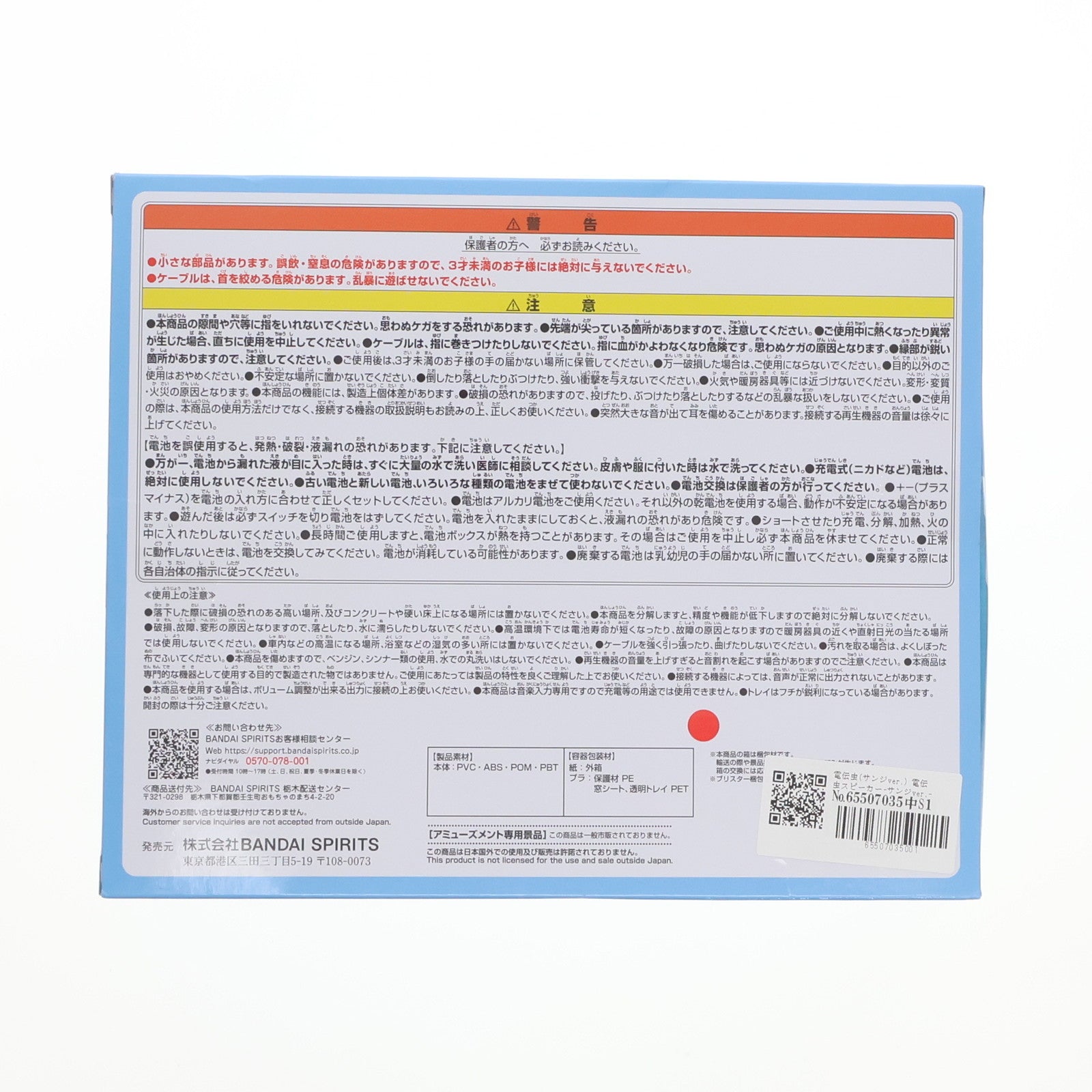 【中古即納】[GDS] 電伝虫(サンジver.) 電伝虫スピーカー-サンジver.- ONE PIECE(ワンピース) プライズ(2762039) バンプレスト(20250120)