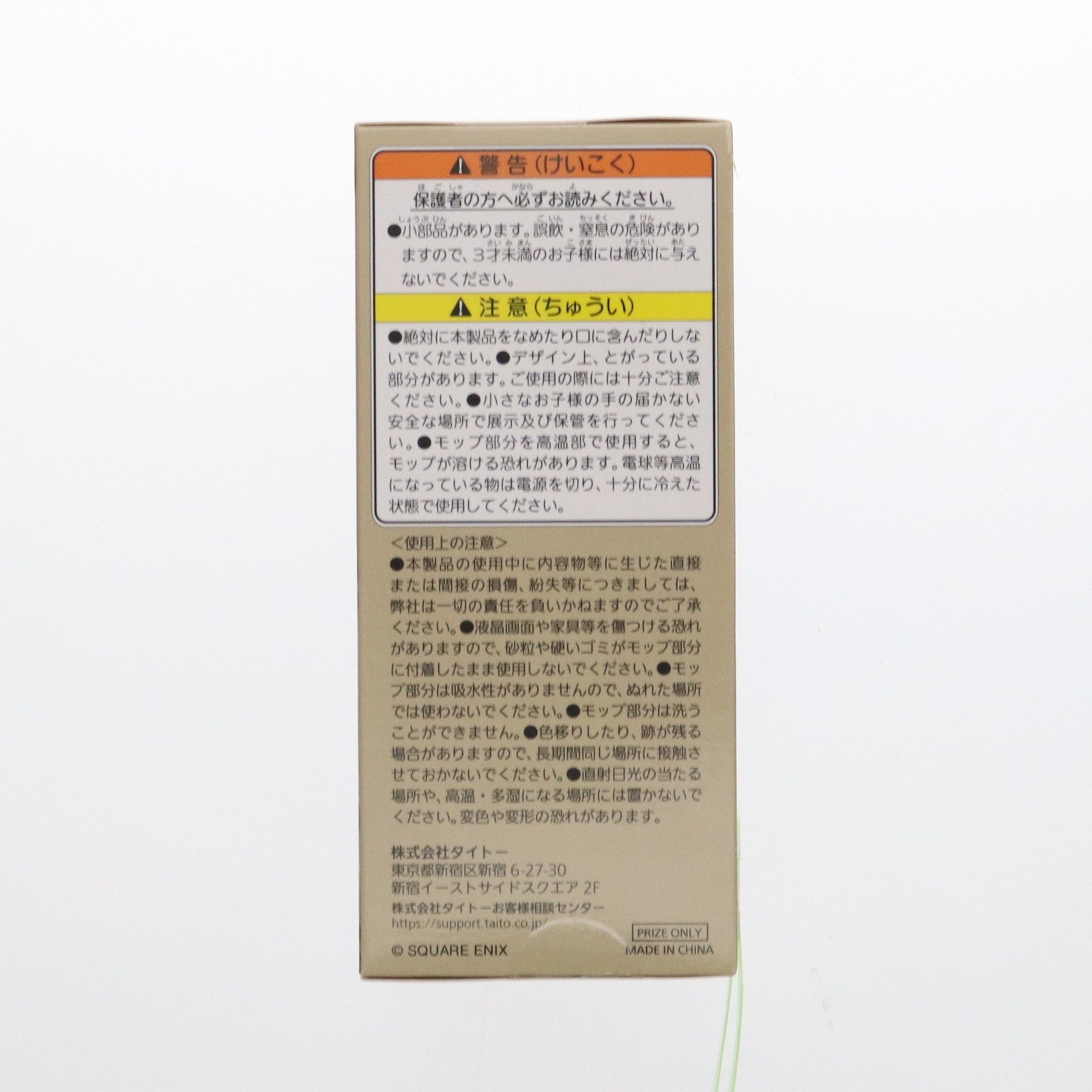 【中古即納】[GDS] シルキーのポンポンクリーナー FINAL FANTASY XIV(ファイナルファンタジー14) プライズ(451730500) タイトー(20240420)