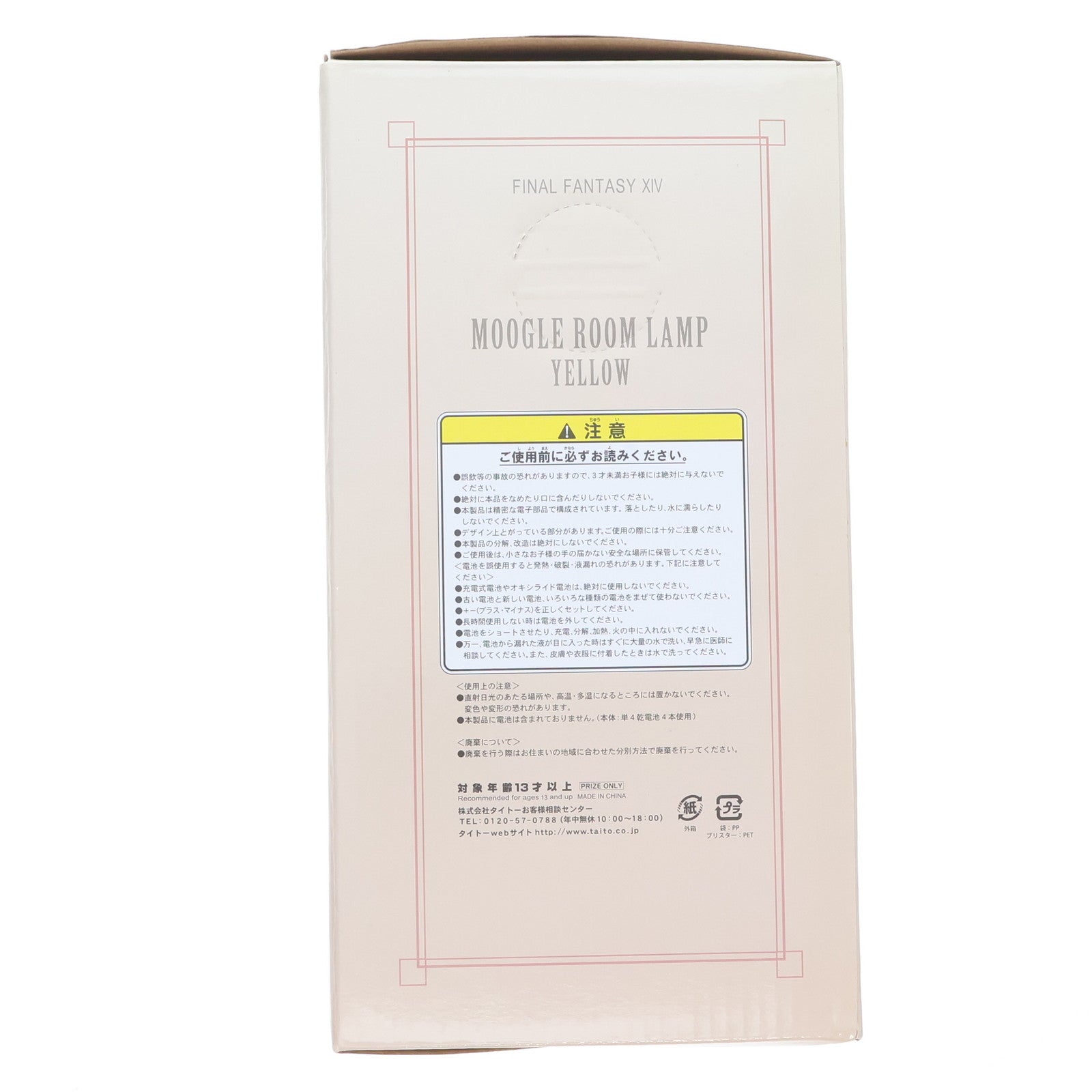 【中古即納】[GDS] モーグリ ルームランプ(イエロー) FINAL FANTASY XIV ONLINE(ファイナルファンタジー14 オンライン) プライズ(459923200) タイトー(20160630)