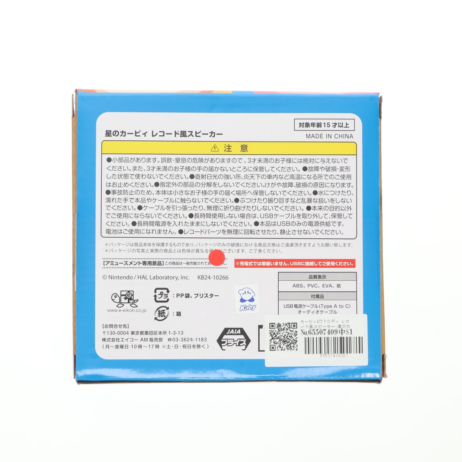 【中古即納】[GDS] カービィ&ワドルディ レコード風スピーカー 星のカービィ プライズ(E87887) エイコー(20241219)