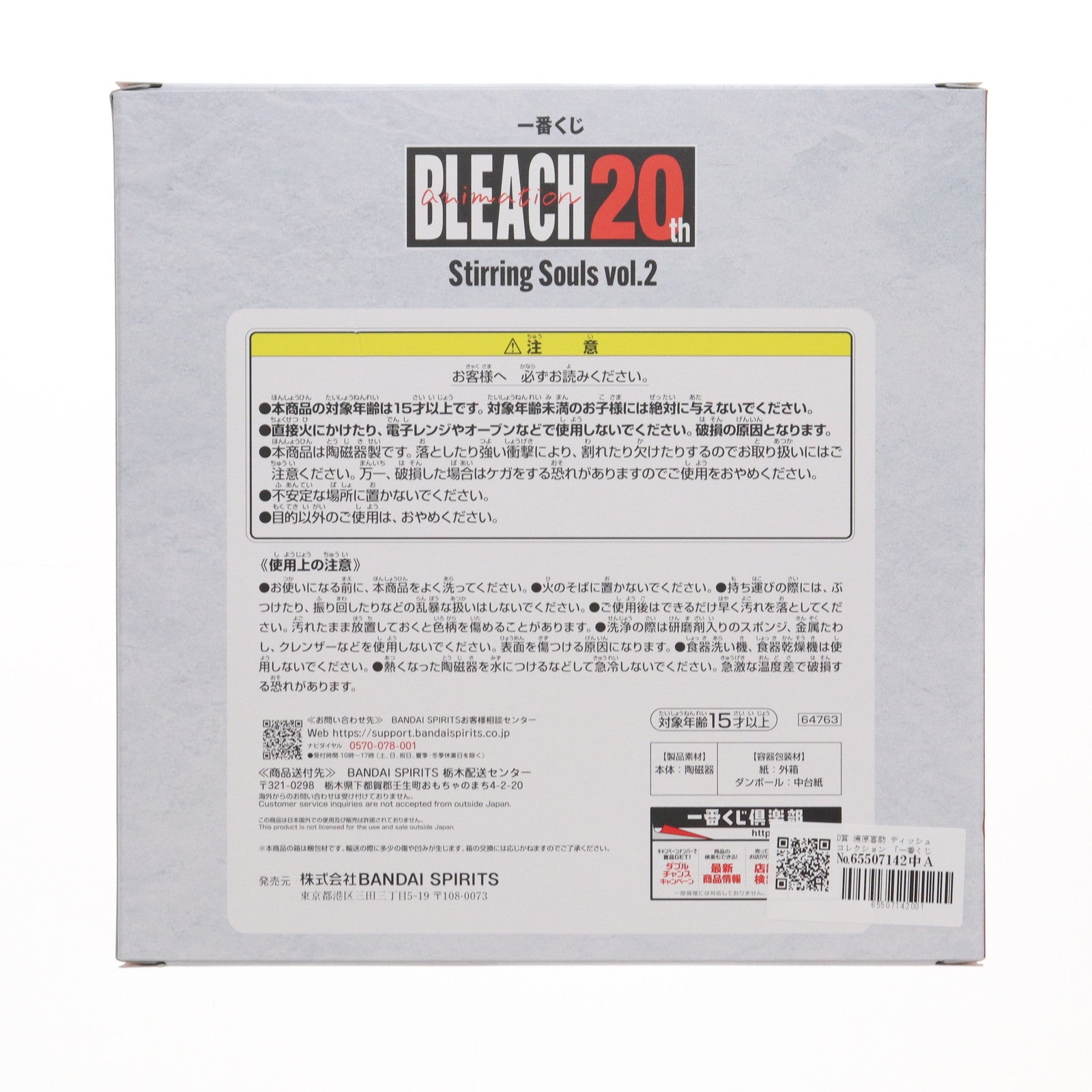 【中古即納】[GDS] D賞 浦原喜助(うらはらきすけ) ディッシュコレクション 一番くじ BLEACH(ブリーチ) Stirring Souls vol.2 プライズ バンダイスピリッツ(20250322)